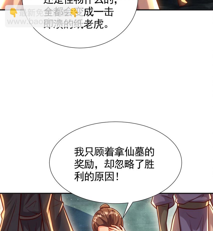 第51话 傍上青莲的大腿(1/2)-第52话