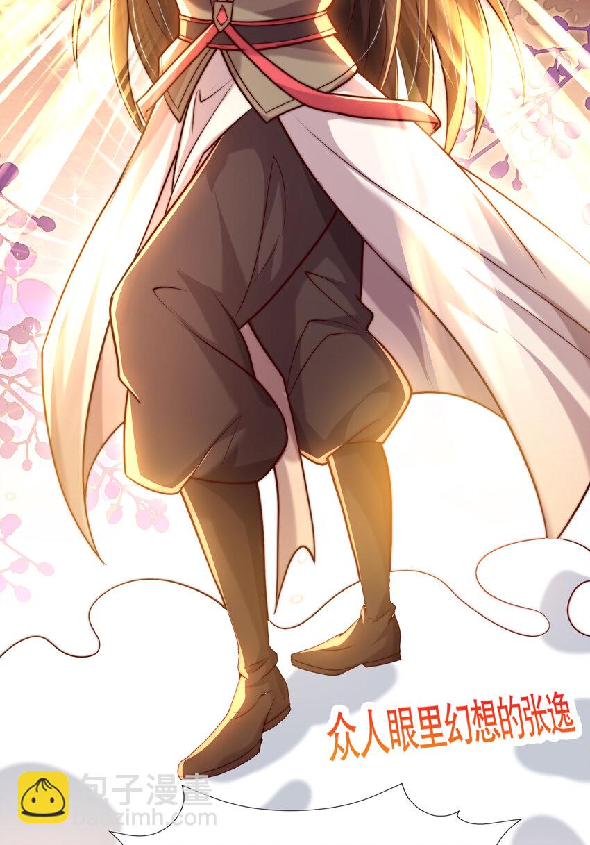 第51话 傍上青莲的大腿(1/2)-第52话