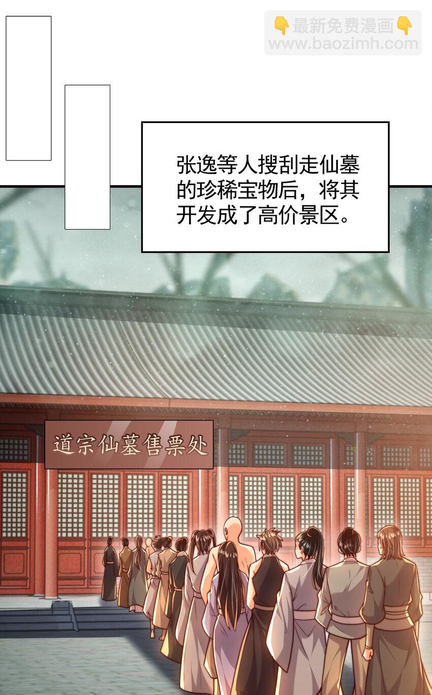 第51话 傍上青莲的大腿(1/2)-第52话