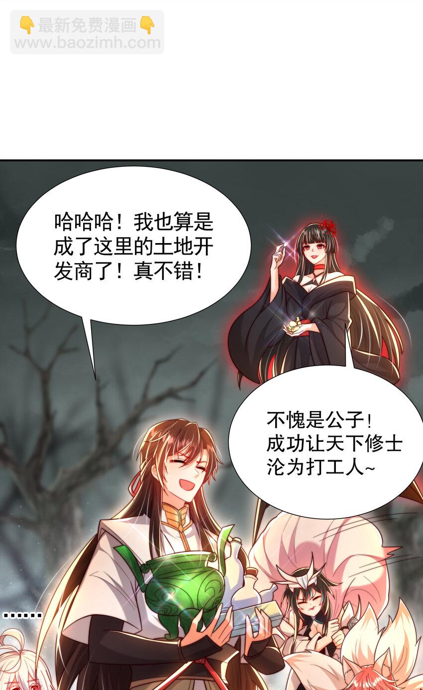 第50话 让天下修士当打工人(1/2)-第62话