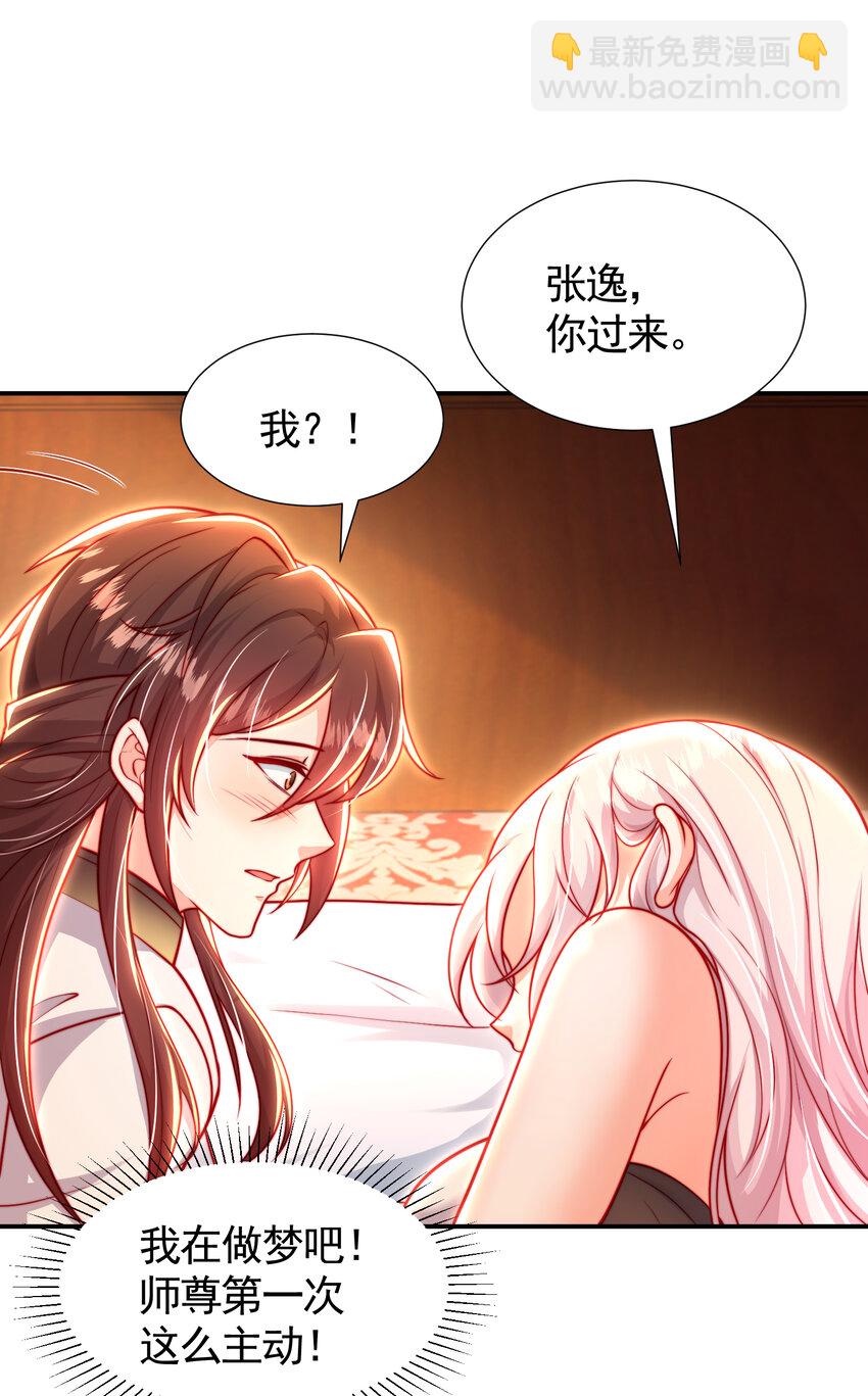 第53话 师尊的柔情之夜(1/2)-第54话