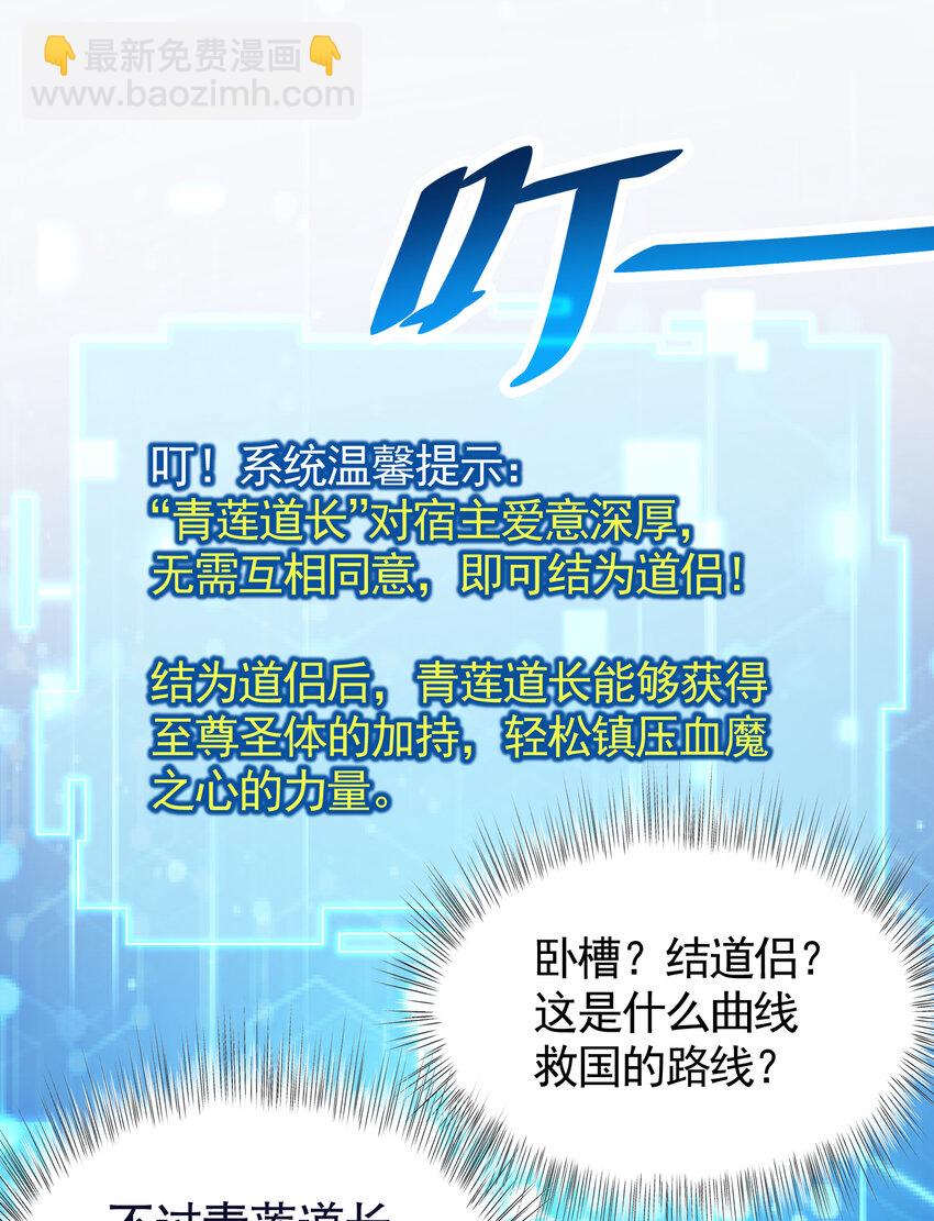 第55话 青莲道长成为道侣(1/2)-第56话