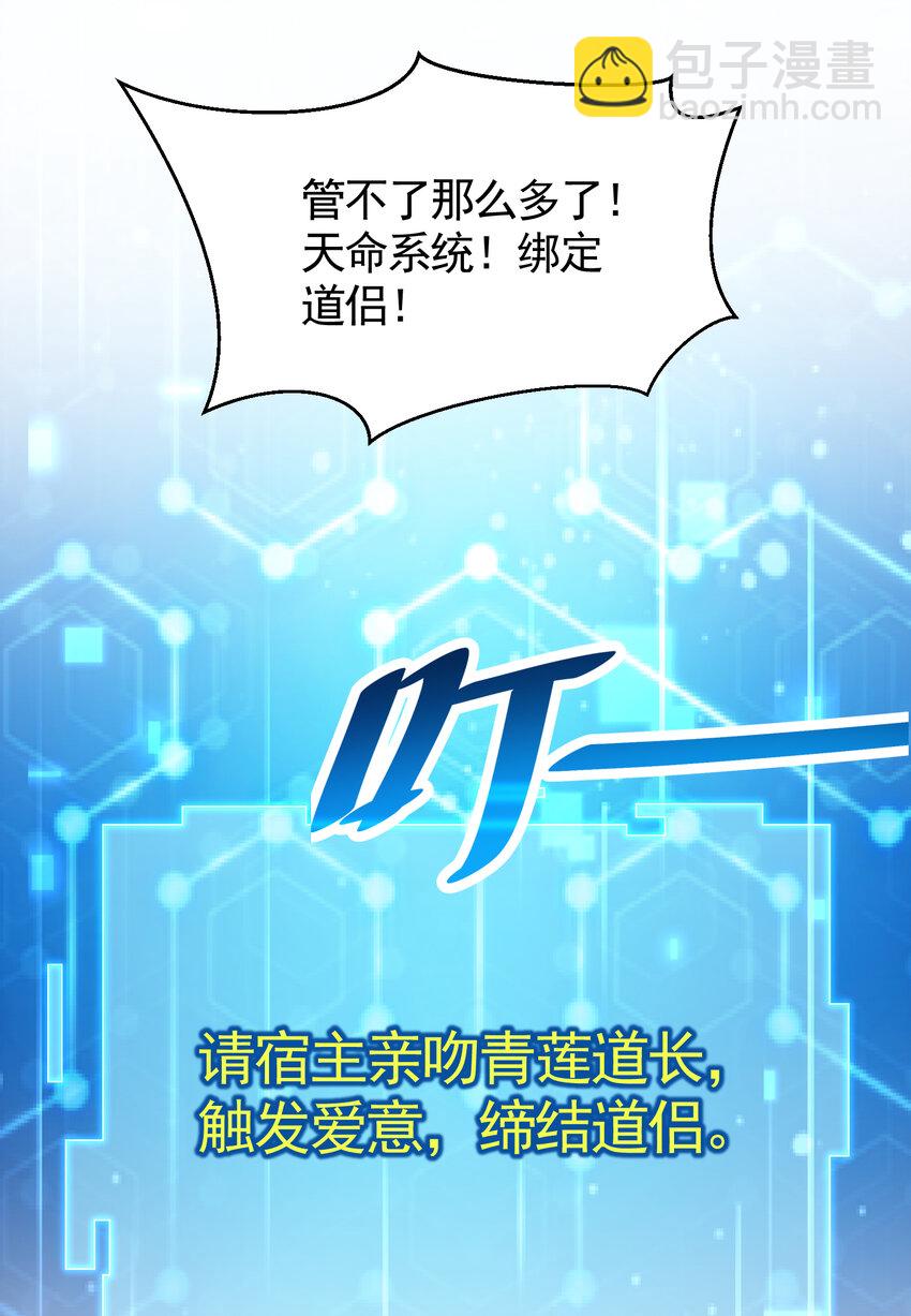 第55话 青莲道长成为道侣(1/2)-第56话