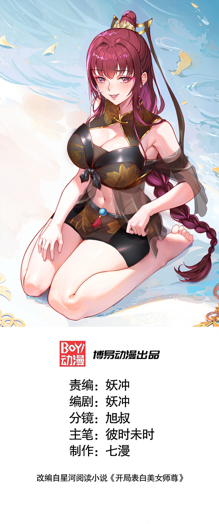 第57话 后宫妹子争谁大？(1/2)-第58话