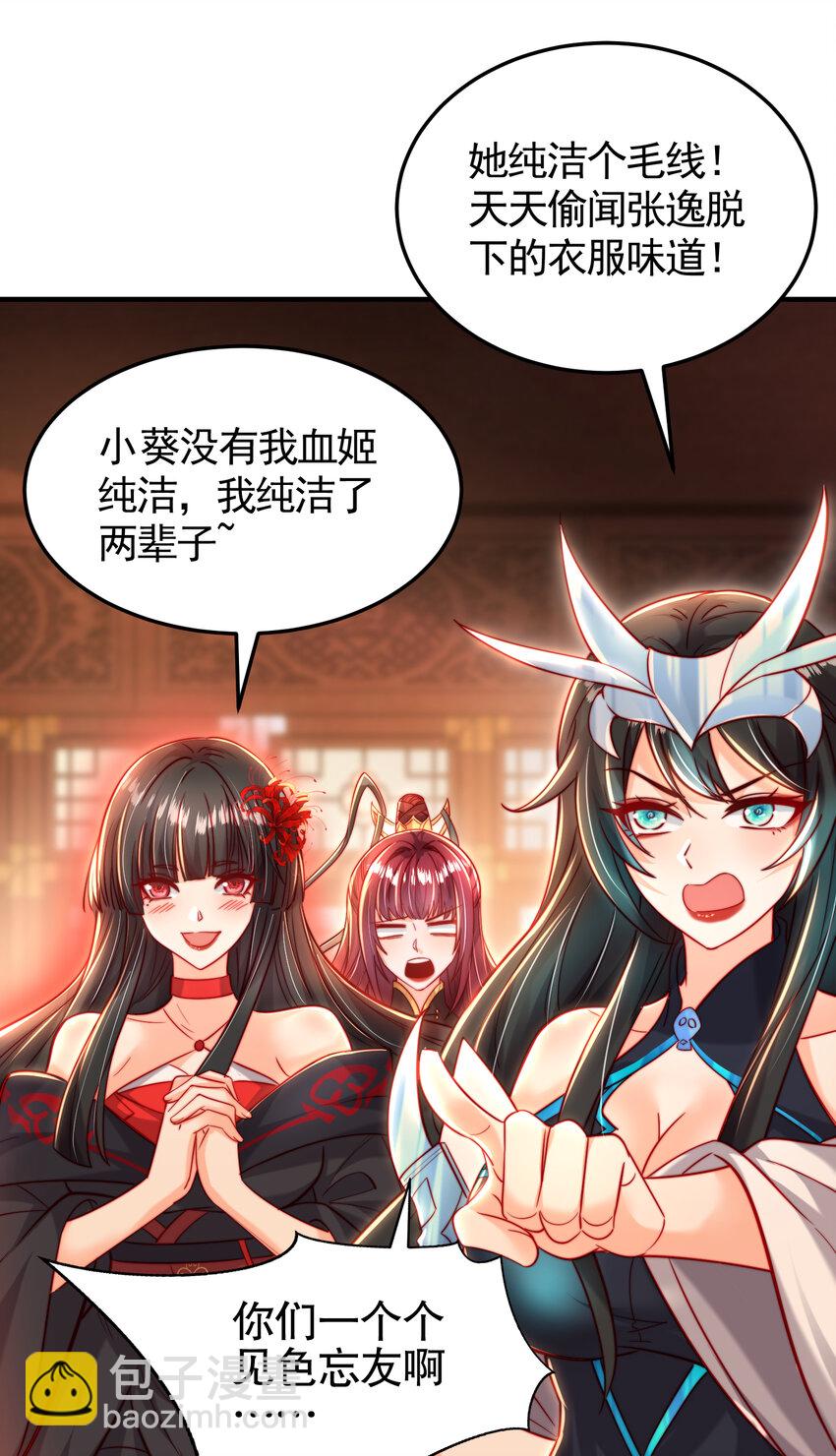 第57话 后宫妹子争谁大？(1/2)-第58话