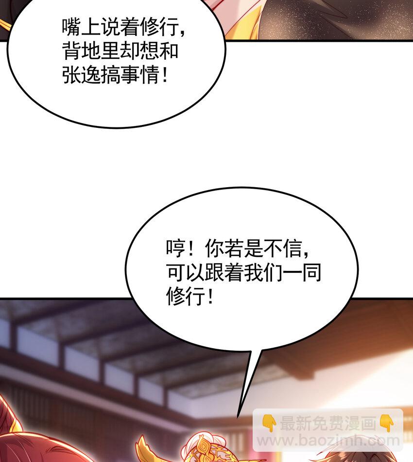 第57话 后宫妹子争谁大？(1/2)-第58话