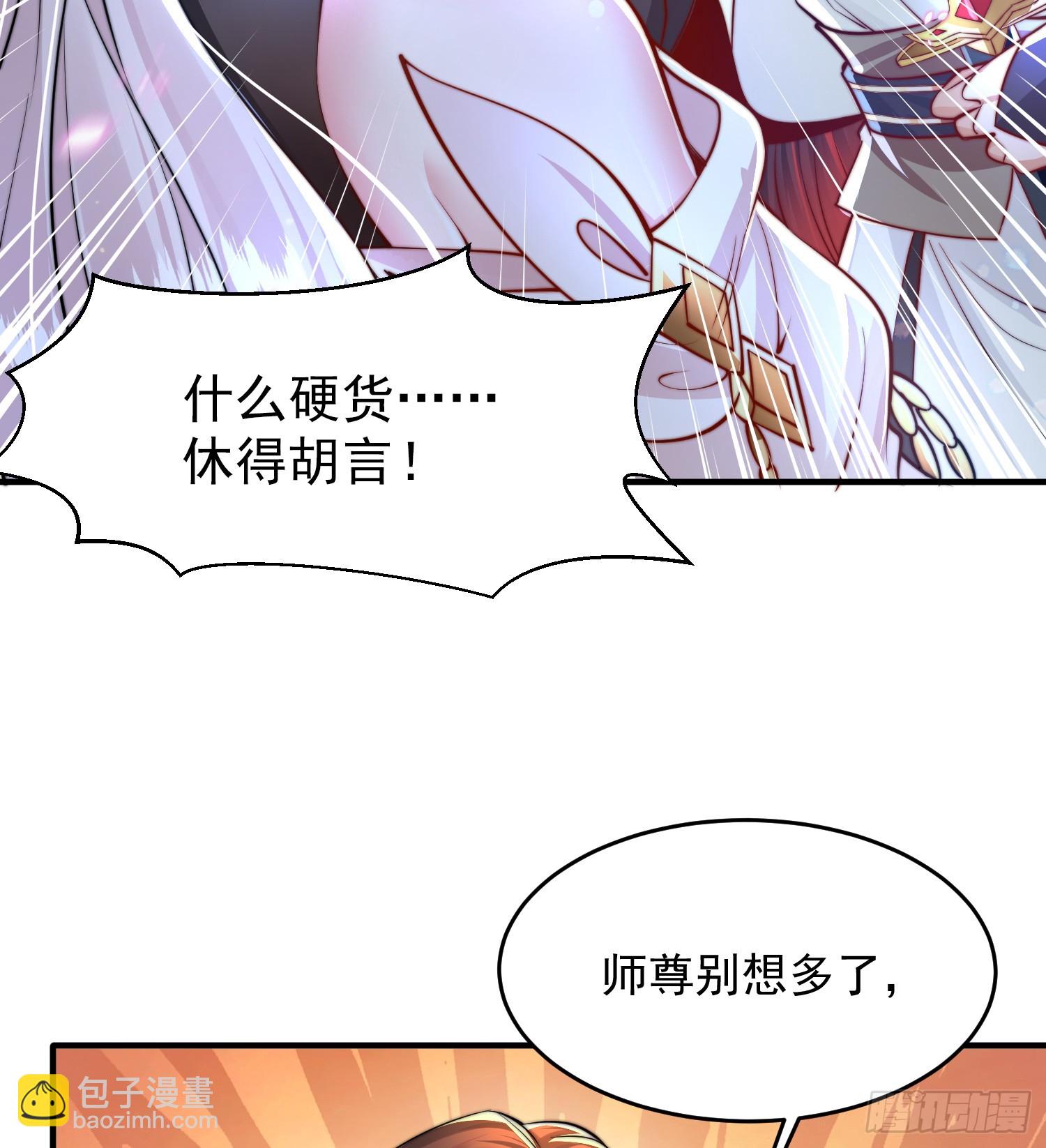 第7话 撩了师尊后收服妖兽(1/2)-第8话
