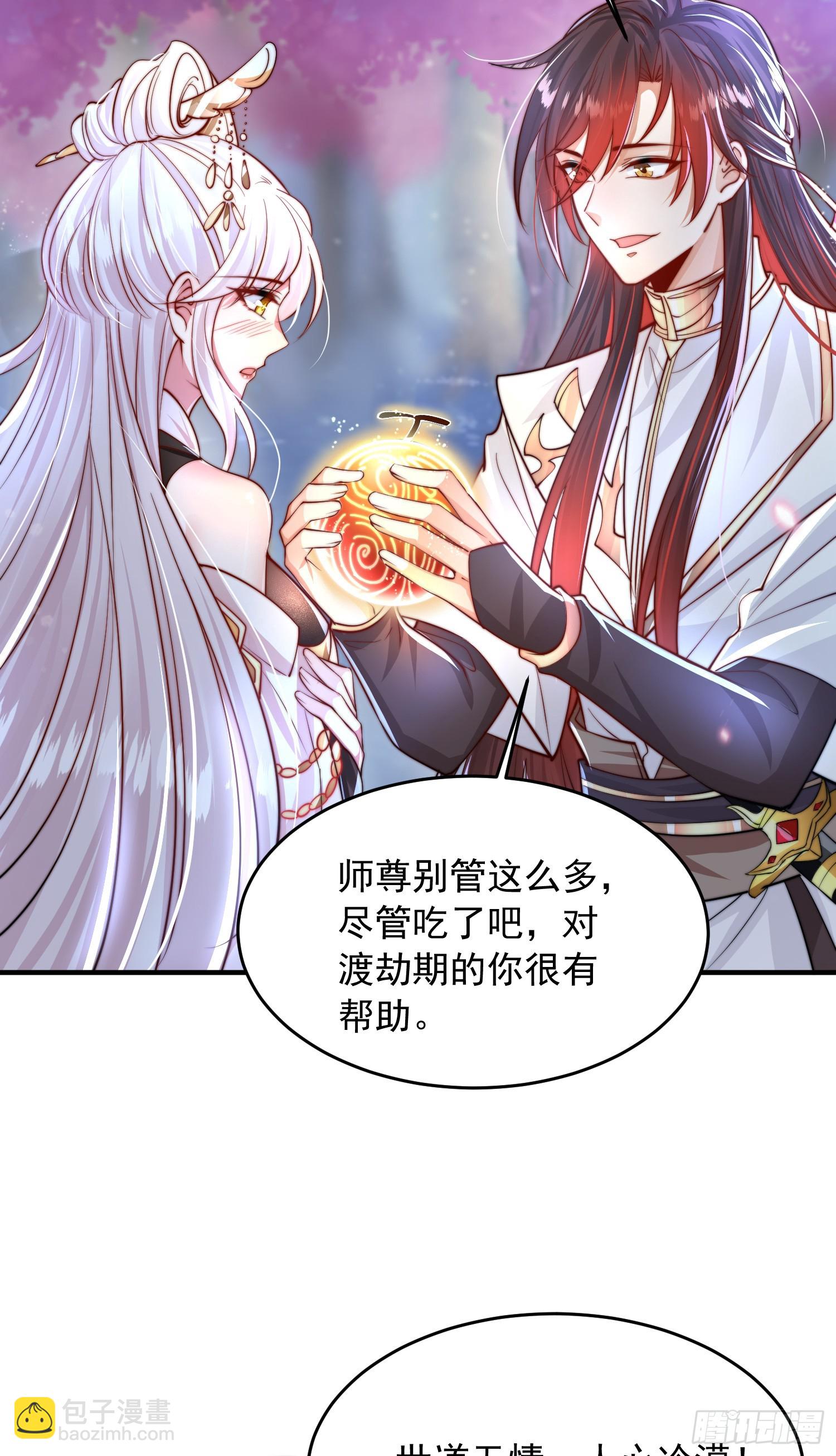 第7话 撩了师尊后收服妖兽(1/2)-第8话