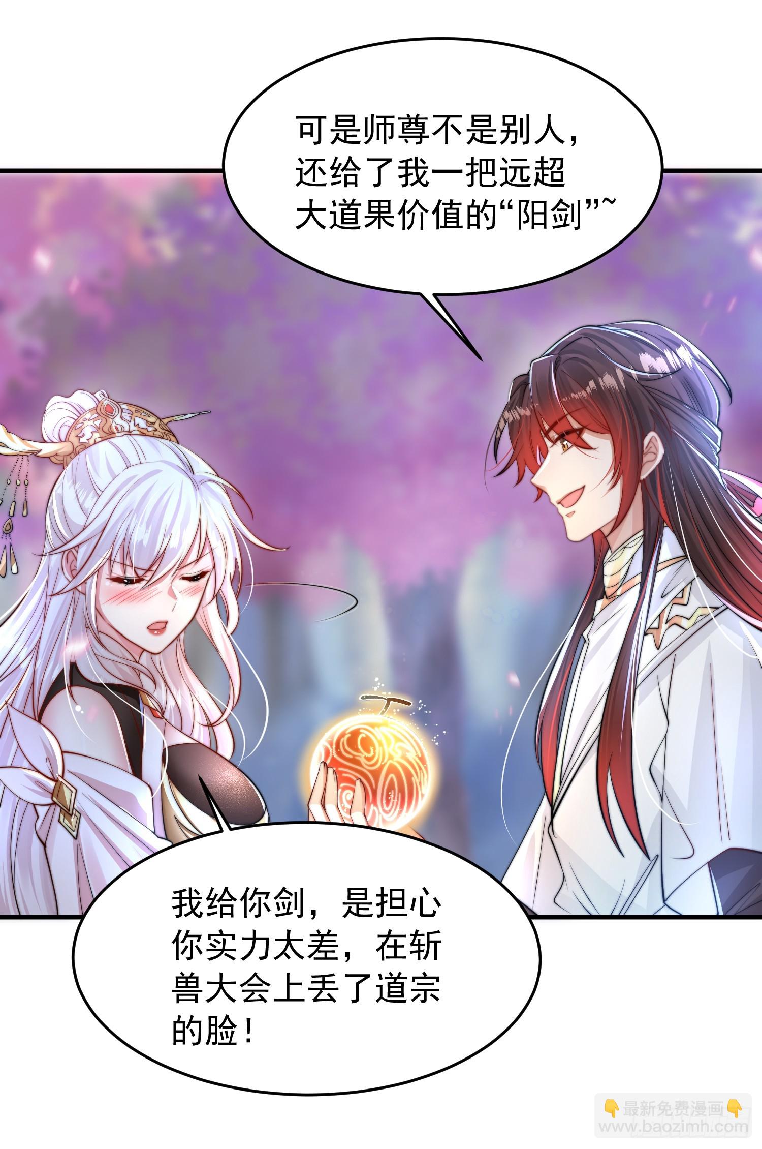 第7话 撩了师尊后收服妖兽(1/2)-第8话