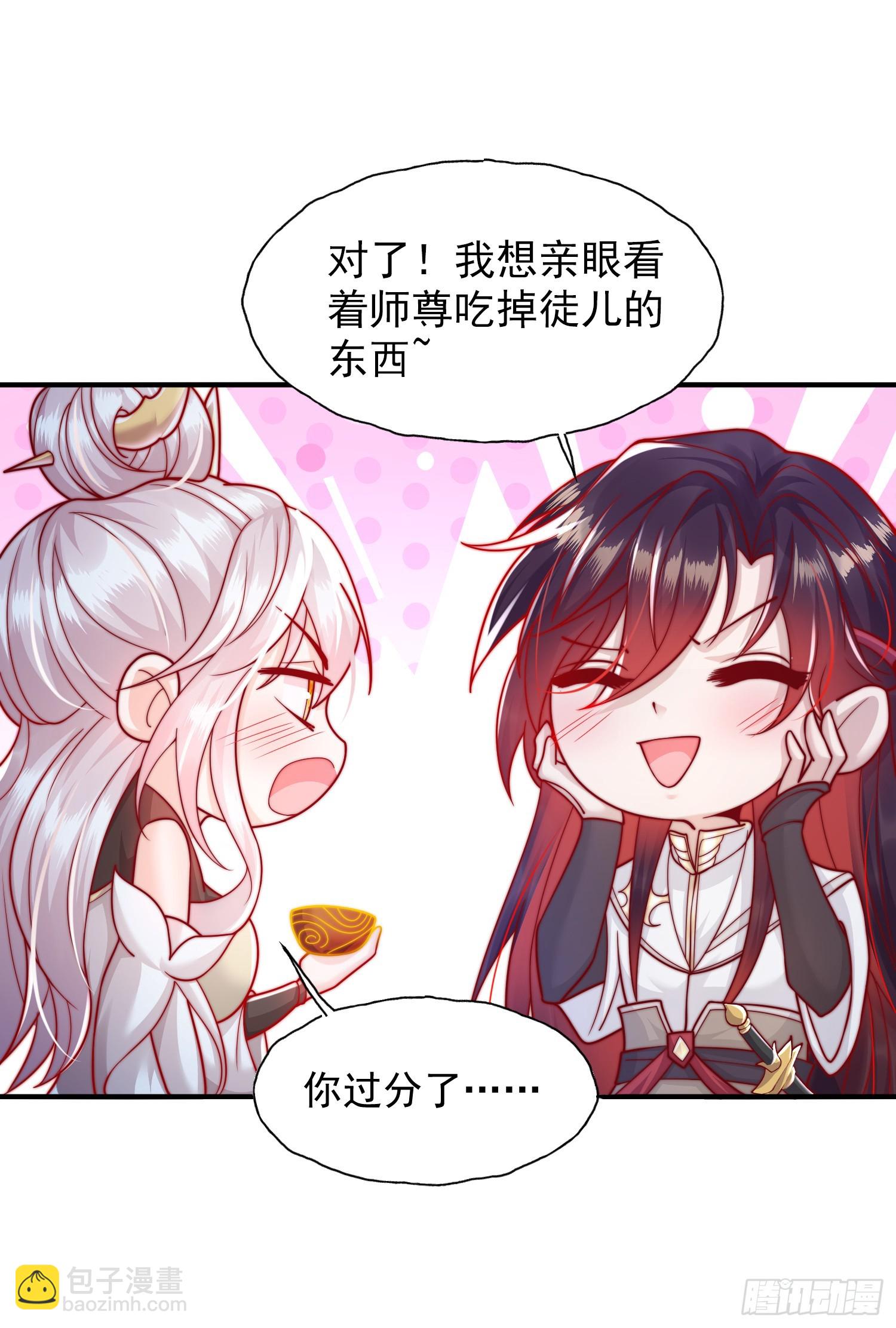 第7话 撩了师尊后收服妖兽(1/2)-第8话