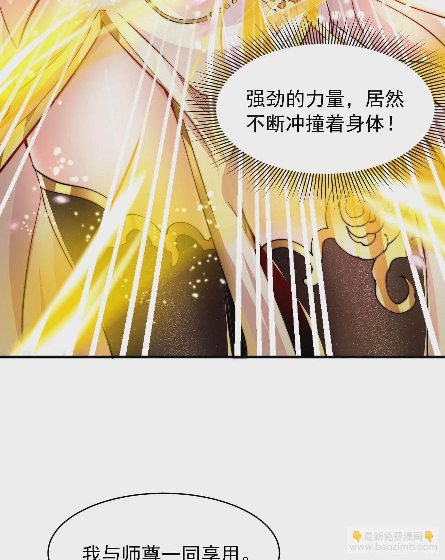 第7话 撩了师尊后收服妖兽(1/2)-第8话