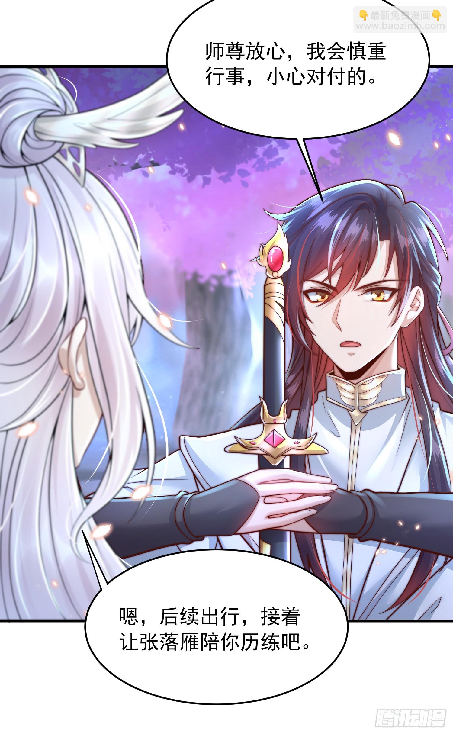 第7话 撩了师尊后收服妖兽(1/2)-第8话