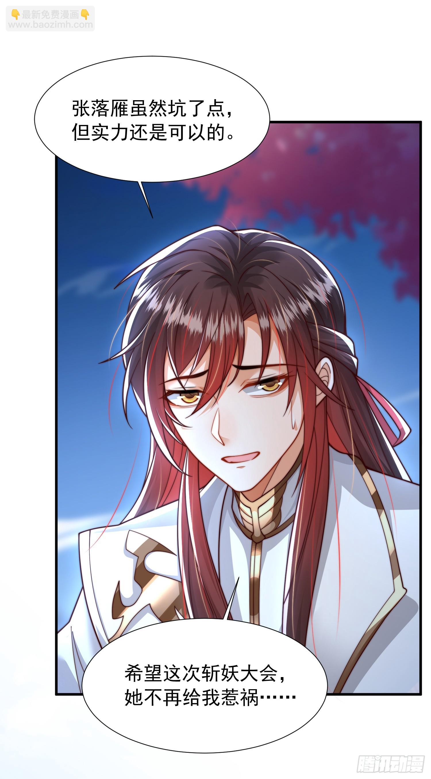 第7话 撩了师尊后收服妖兽(1/2)-第8话