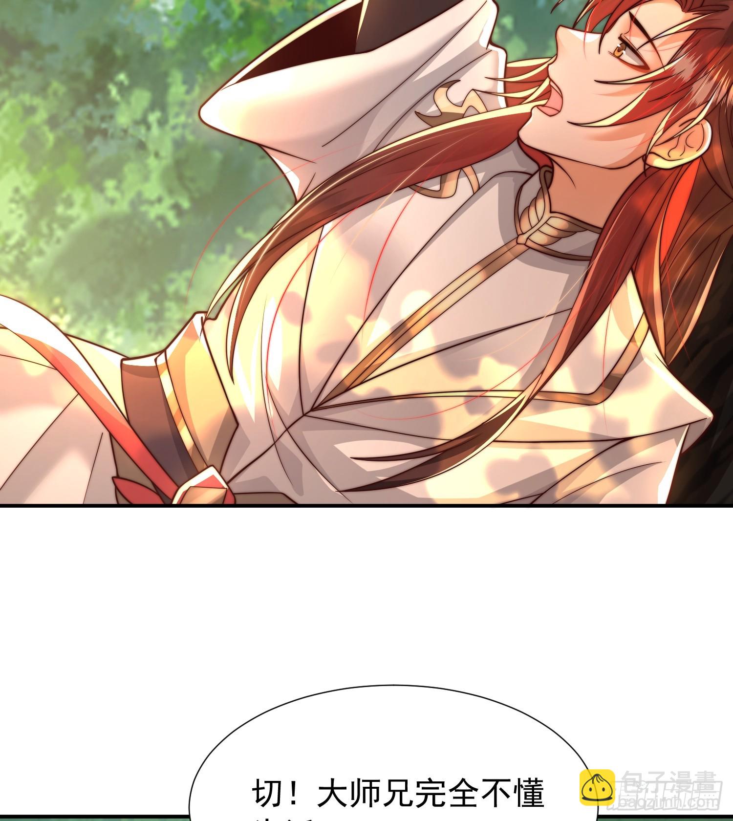 第7话 撩了师尊后收服妖兽(1/2)-第8话