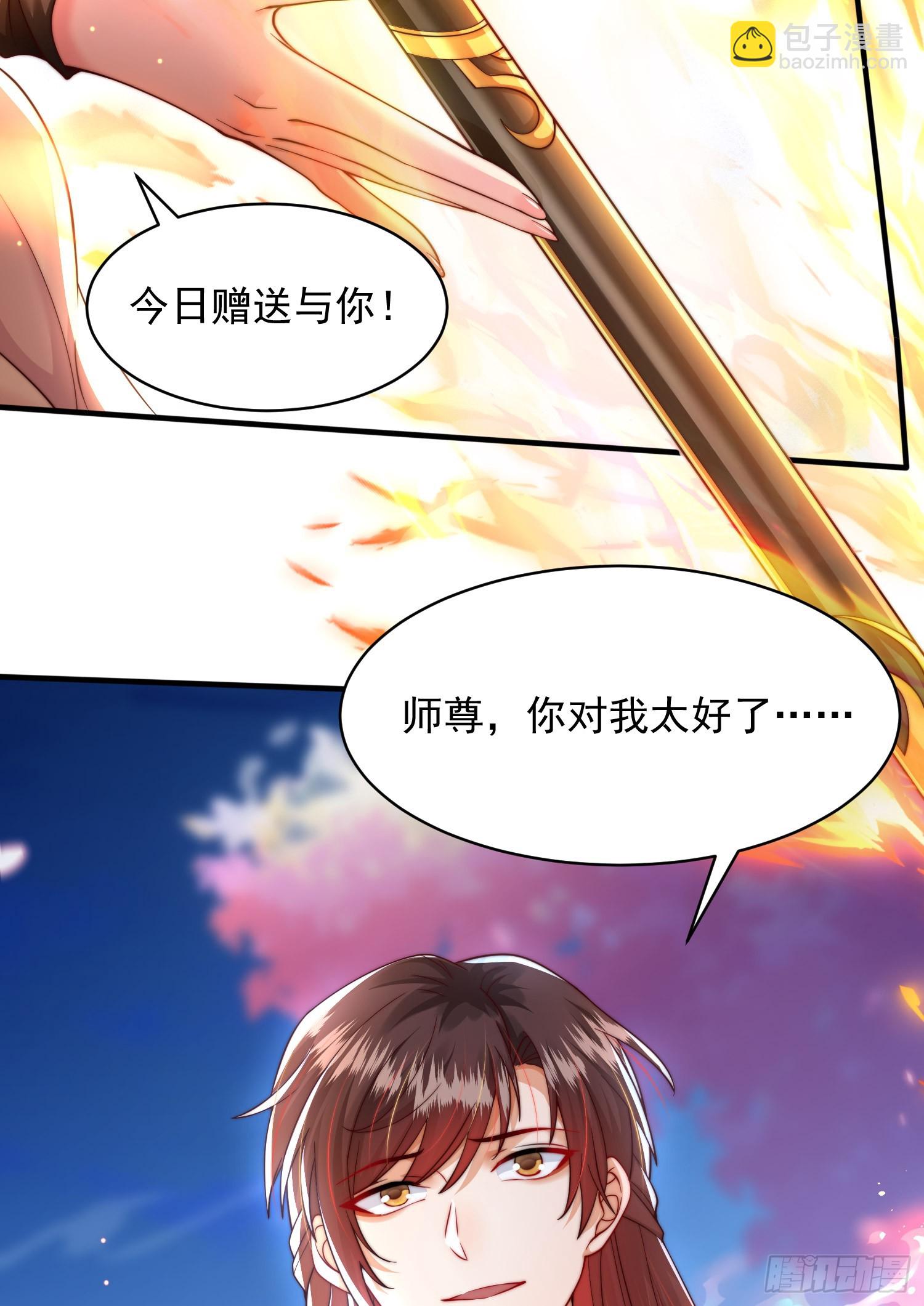 第7话 撩了师尊后收服妖兽(1/2)-第8话