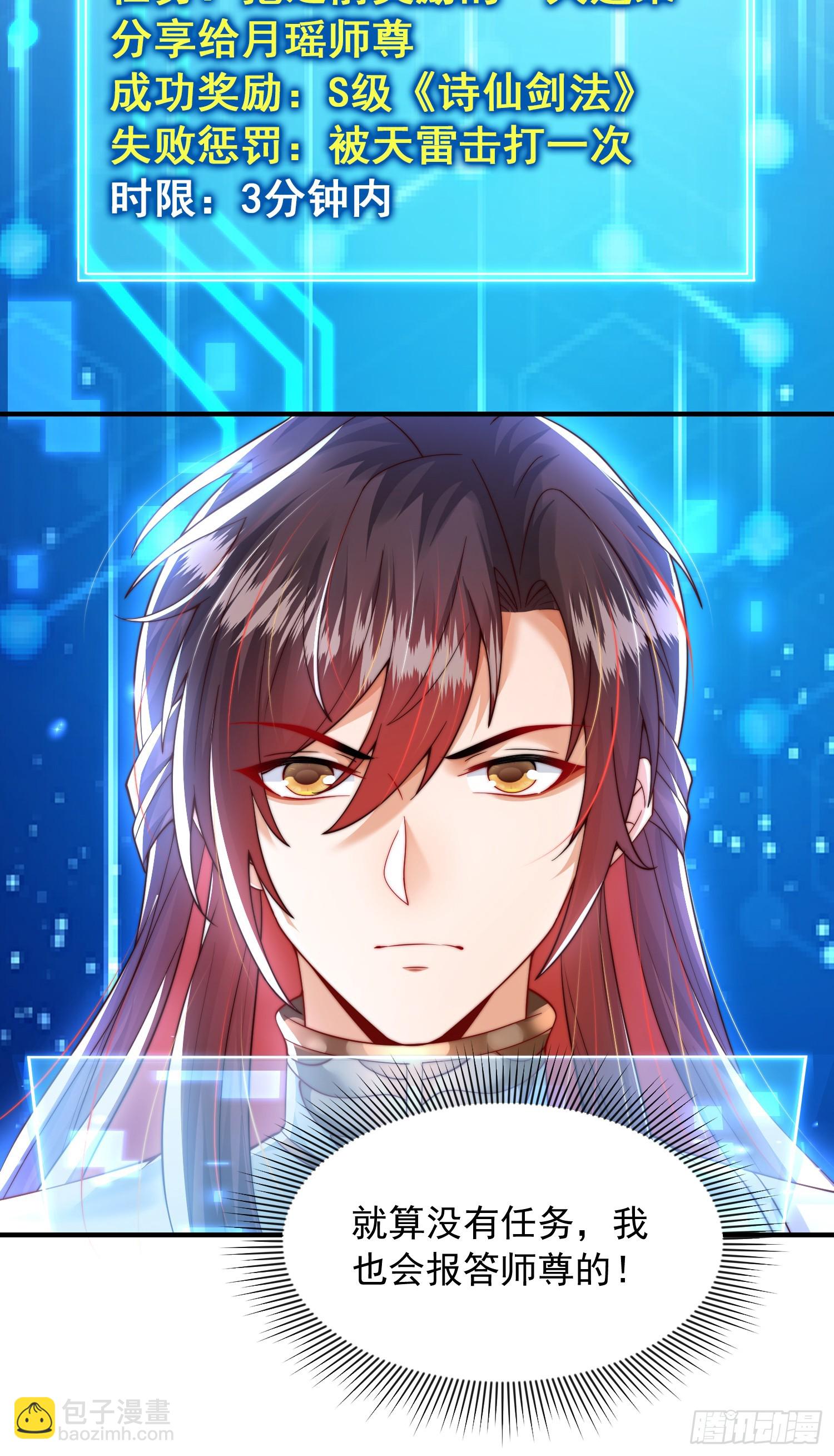 第7话 撩了师尊后收服妖兽(1/2)-第8话