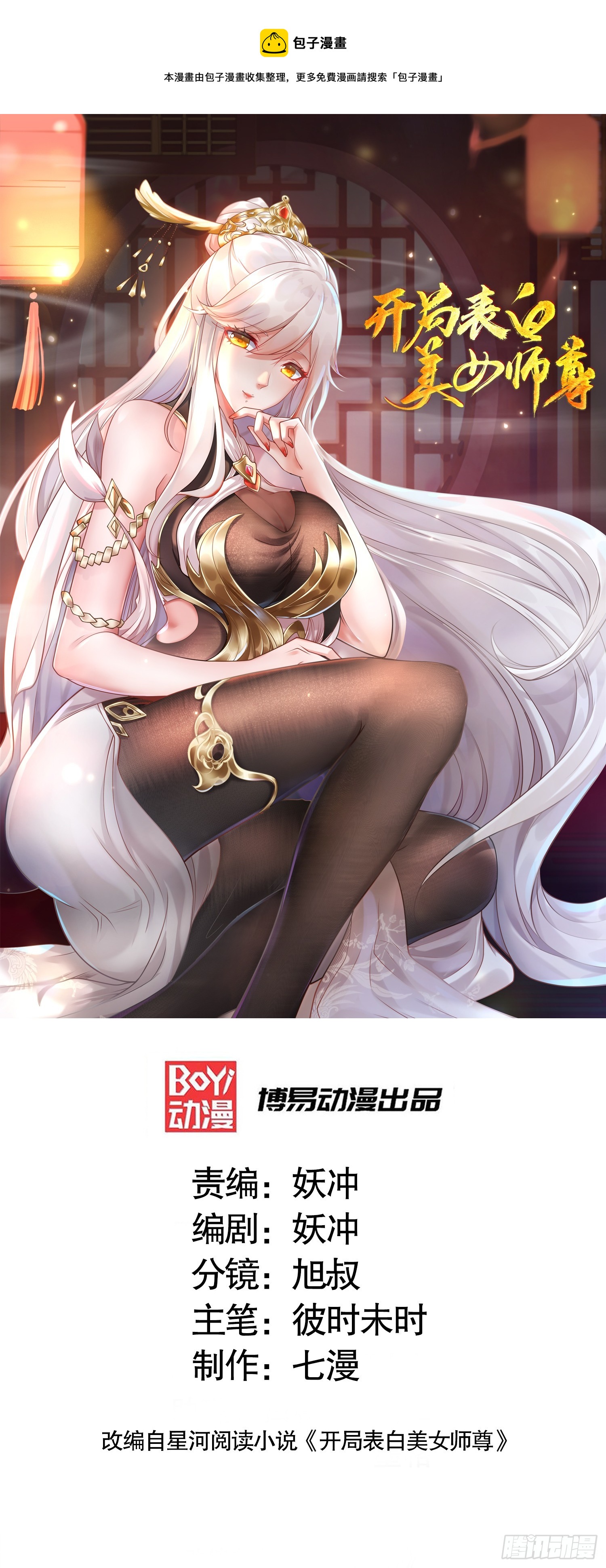 第9话 一剑斩杀三千妖魔！(1/2)-第10话