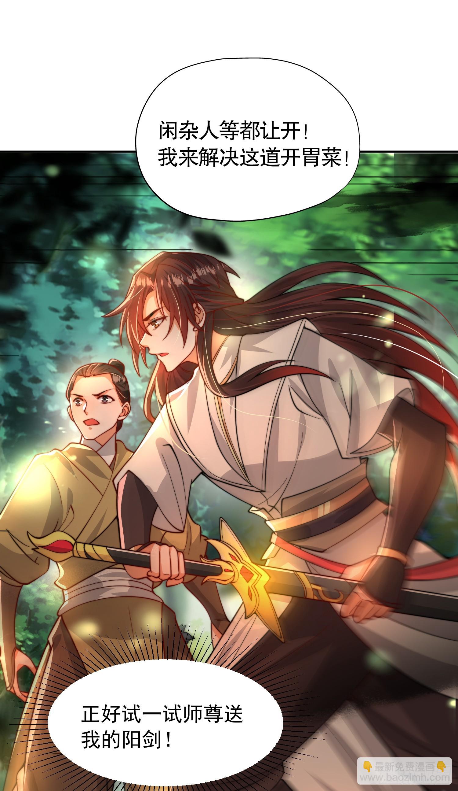 第9话 一剑斩杀三千妖魔！(1/2)-第10话