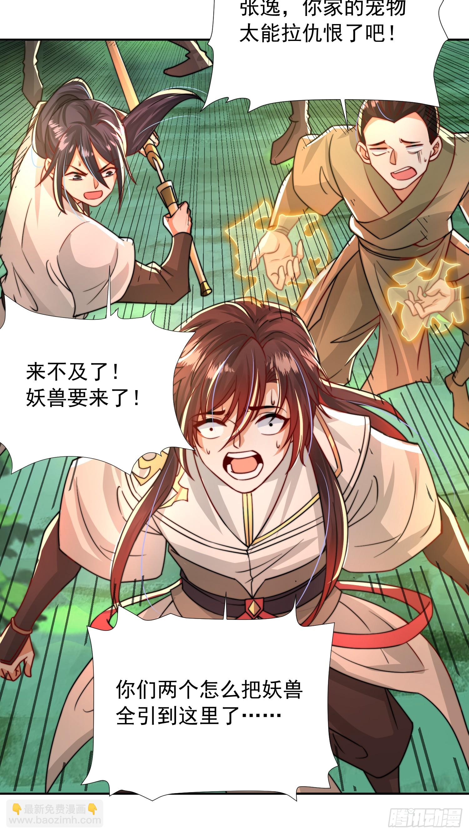 第9话 一剑斩杀三千妖魔！(1/2)-第10话