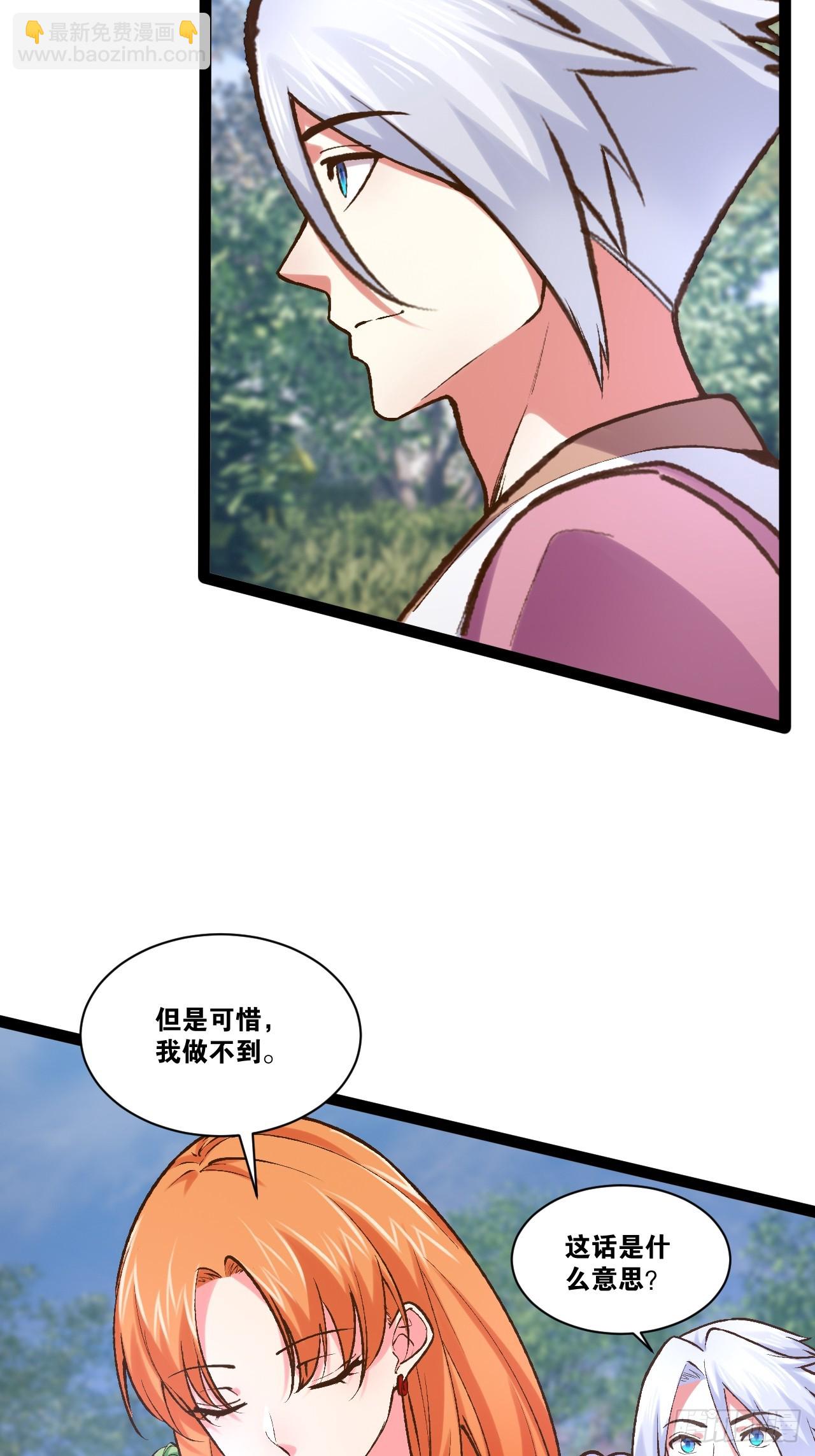 開局點滿魅力值 - 101.道心不移(1/2) - 7