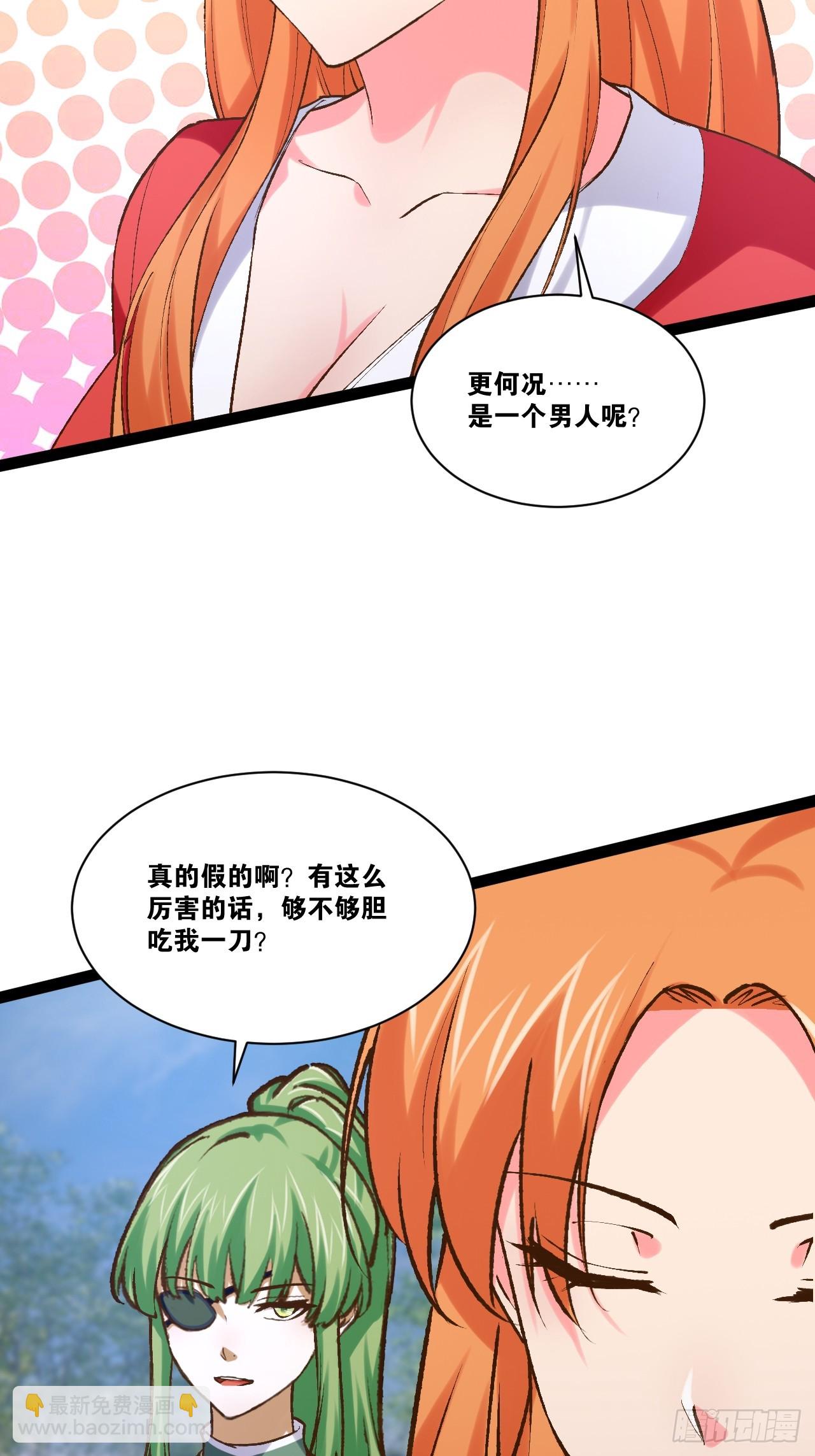 開局點滿魅力值 - 101.道心不移(1/2) - 2