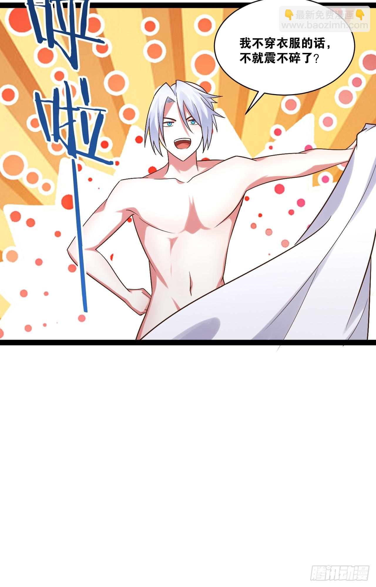 開局點滿魅力值 - 101.道心不移(2/2) - 3