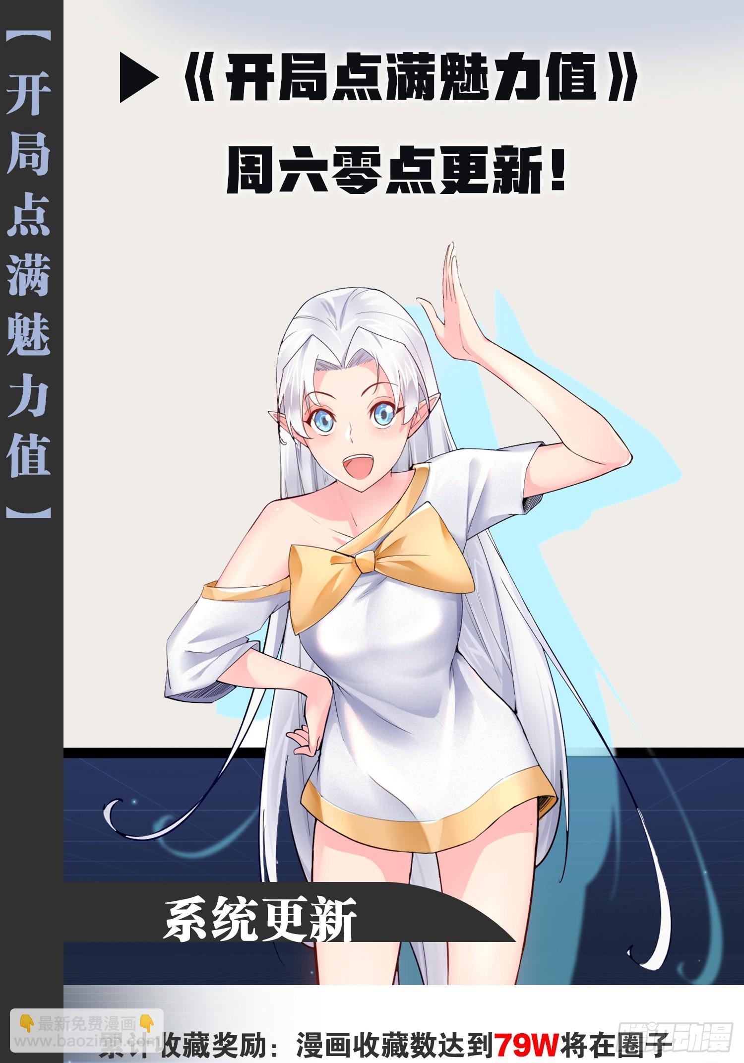 開局點滿魅力值 - 101.道心不移(2/2) - 1