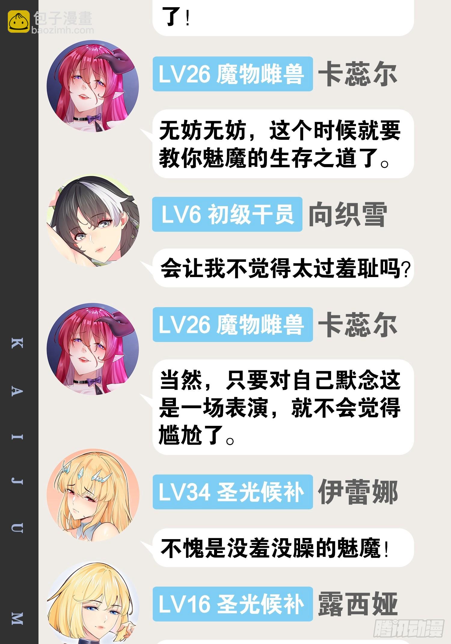 開局點滿魅力值 - 101.道心不移(2/2) - 3