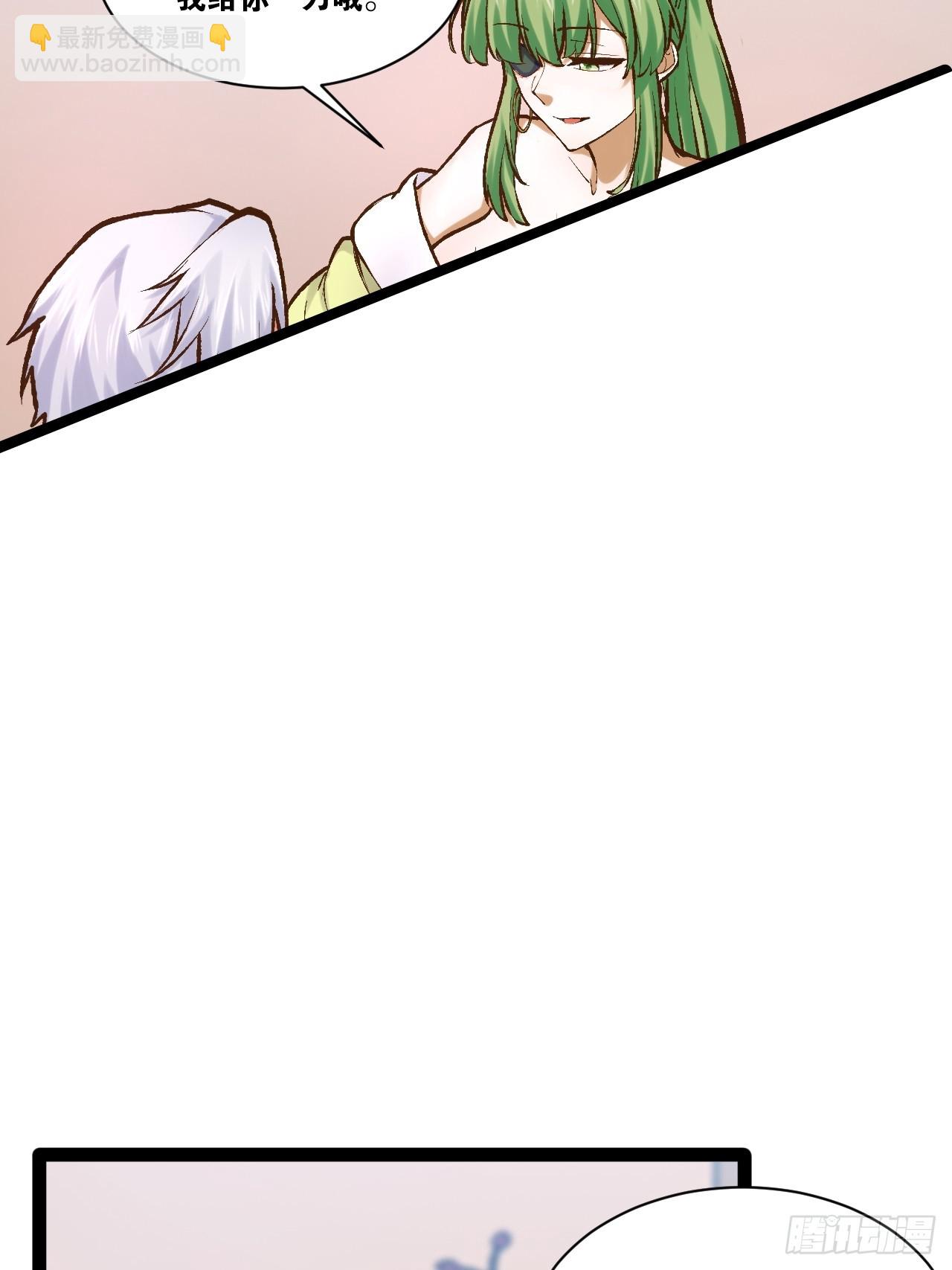 開局點滿魅力值 - 103.旁敲側擊(1/2) - 8