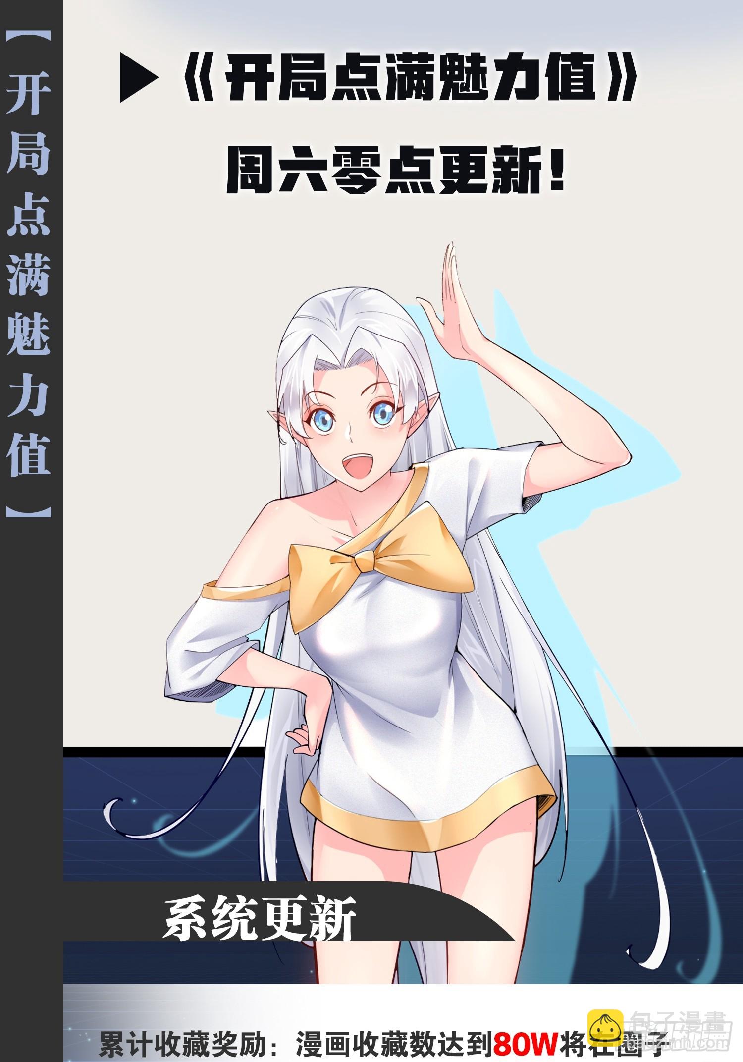 開局點滿魅力值 - 103.旁敲側擊(2/2) - 1