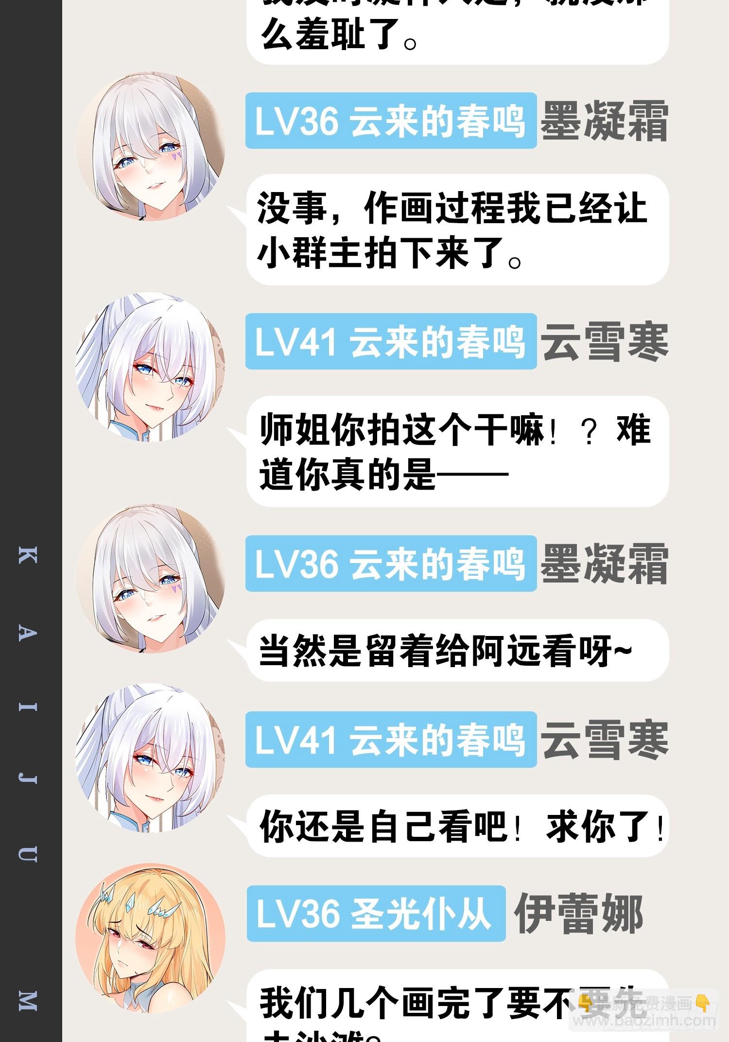 開局點滿魅力值 - 103.旁敲側擊(2/2) - 3