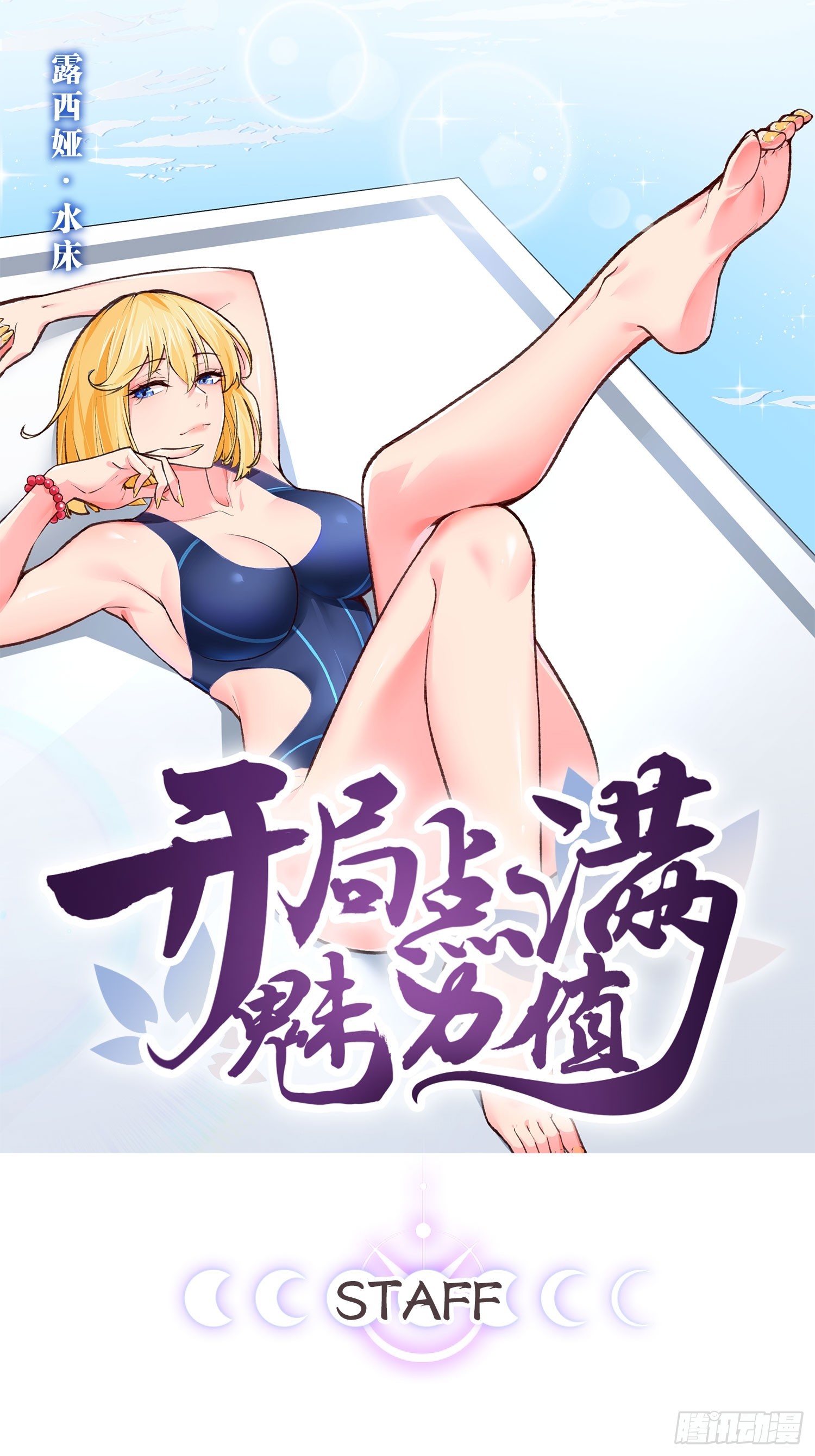 開局點滿魅力值 - 105.枯木頑石(1/2) - 1