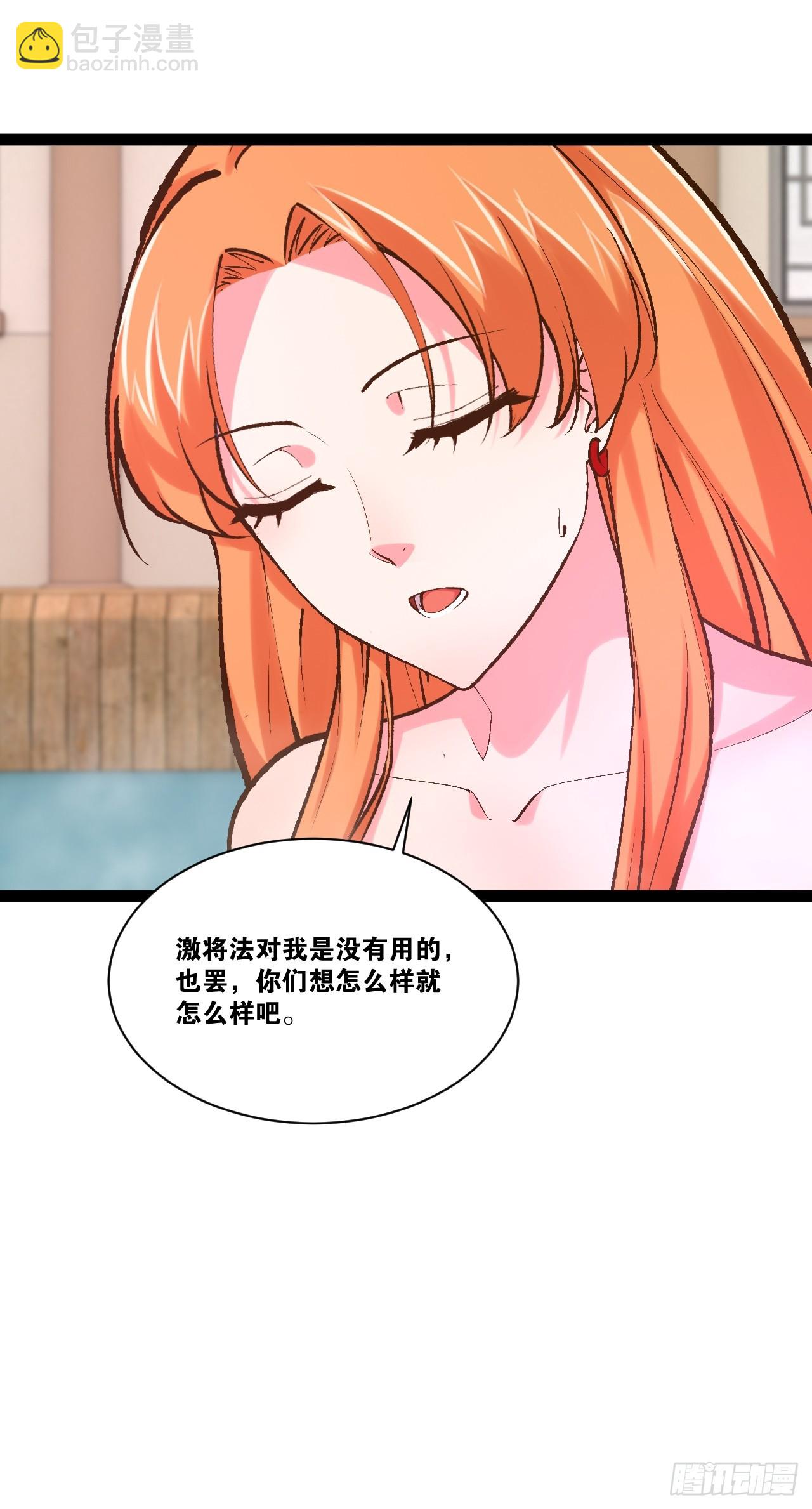 開局點滿魅力值 - 105.枯木頑石(1/2) - 4