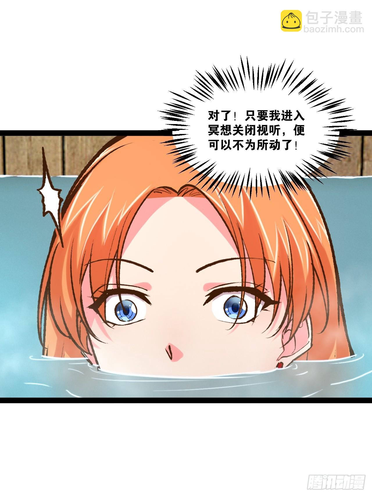 開局點滿魅力值 - 105.枯木頑石(1/2) - 8