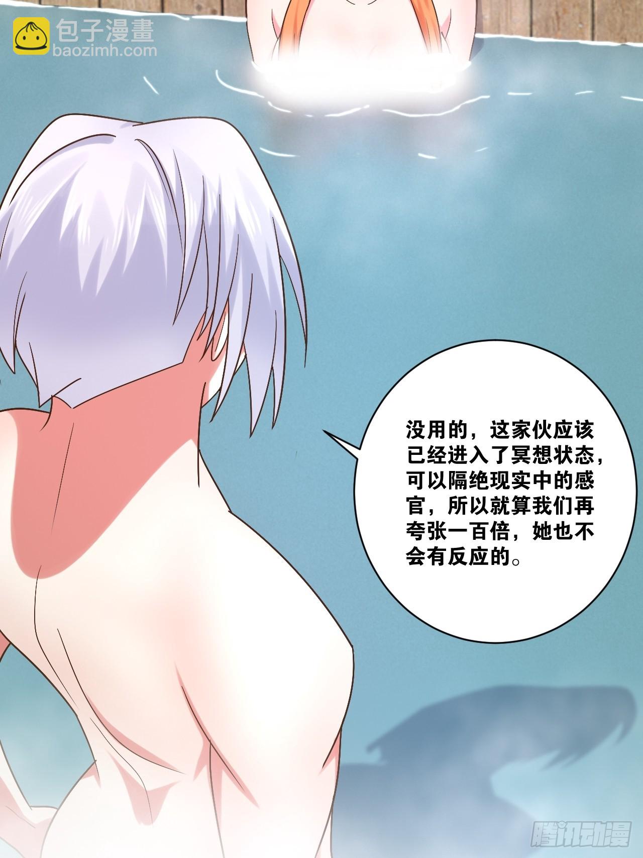 開局點滿魅力值 - 105.枯木頑石(1/2) - 4