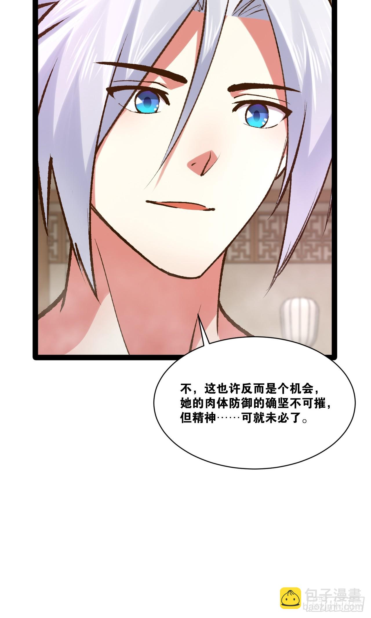 開局點滿魅力值 - 105.枯木頑石(1/2) - 8