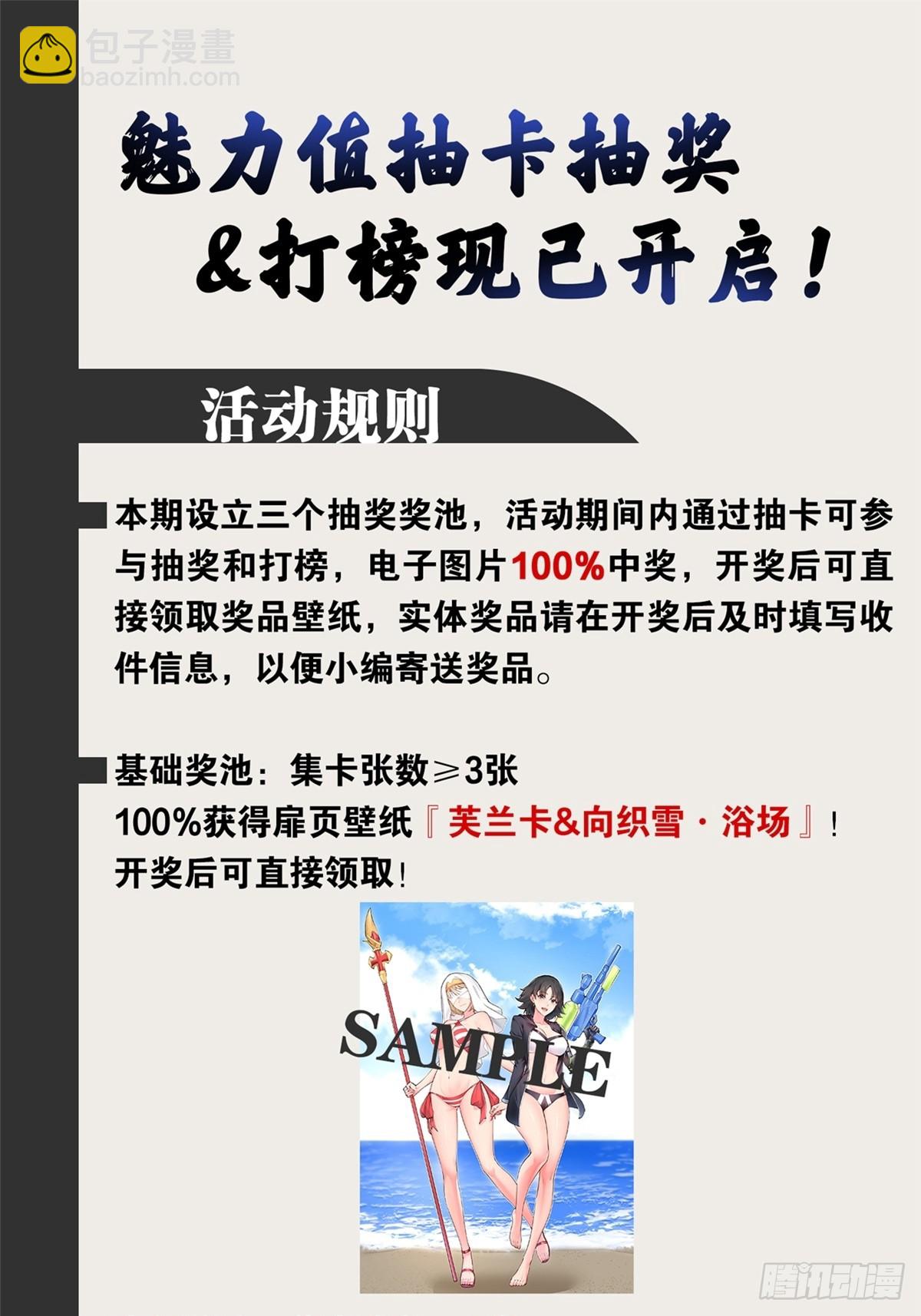 開局點滿魅力值 - 105.枯木頑石(2/2) - 2