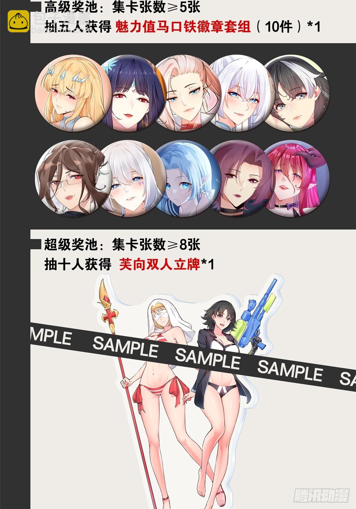 開局點滿魅力值 - 105.枯木頑石(2/2) - 3