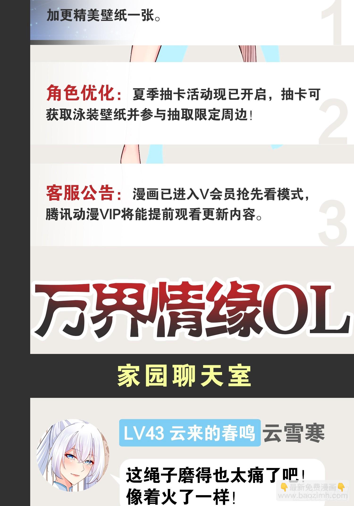 開局點滿魅力值 - 105.枯木頑石(2/2) - 2