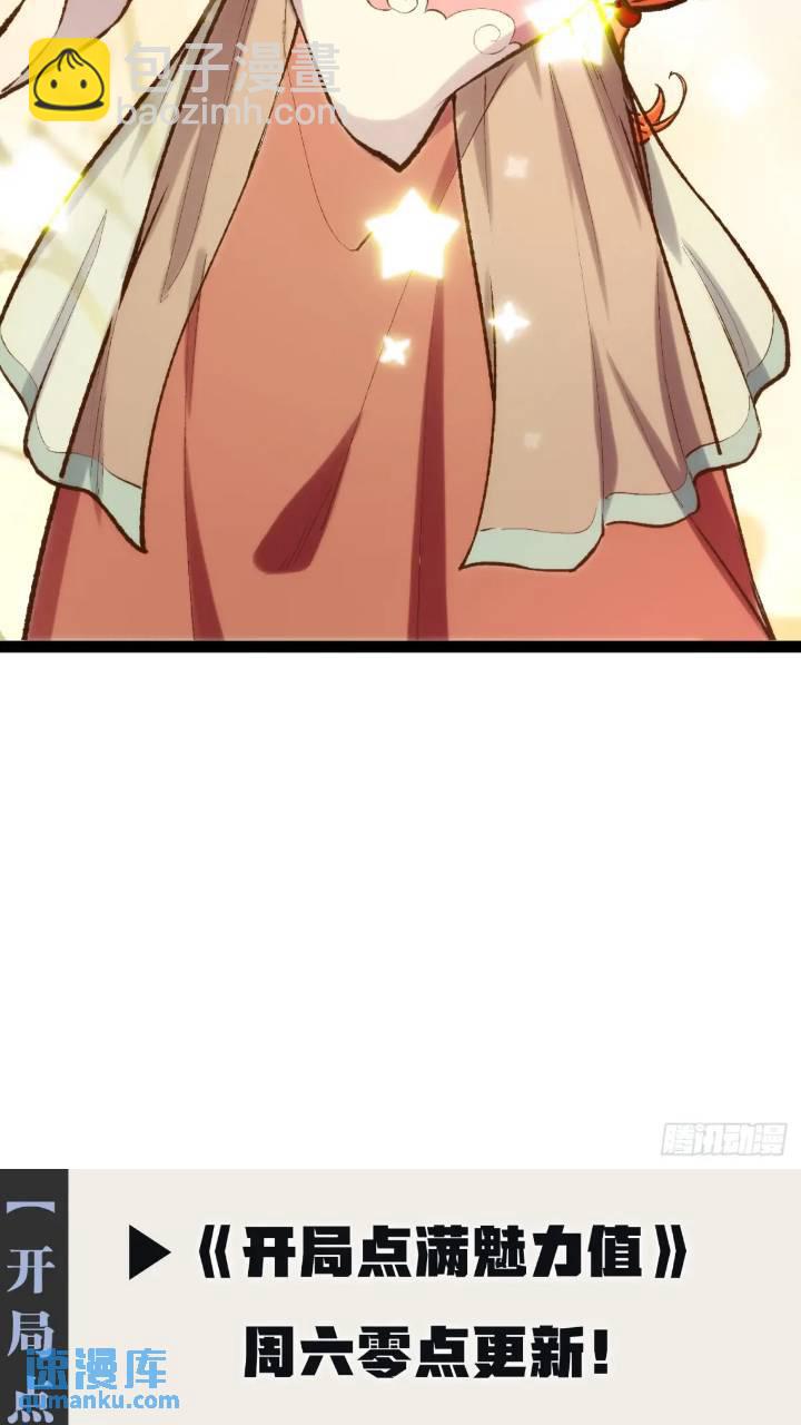 開局點滿魅力值 - 107.捲土重來(2/2) - 2