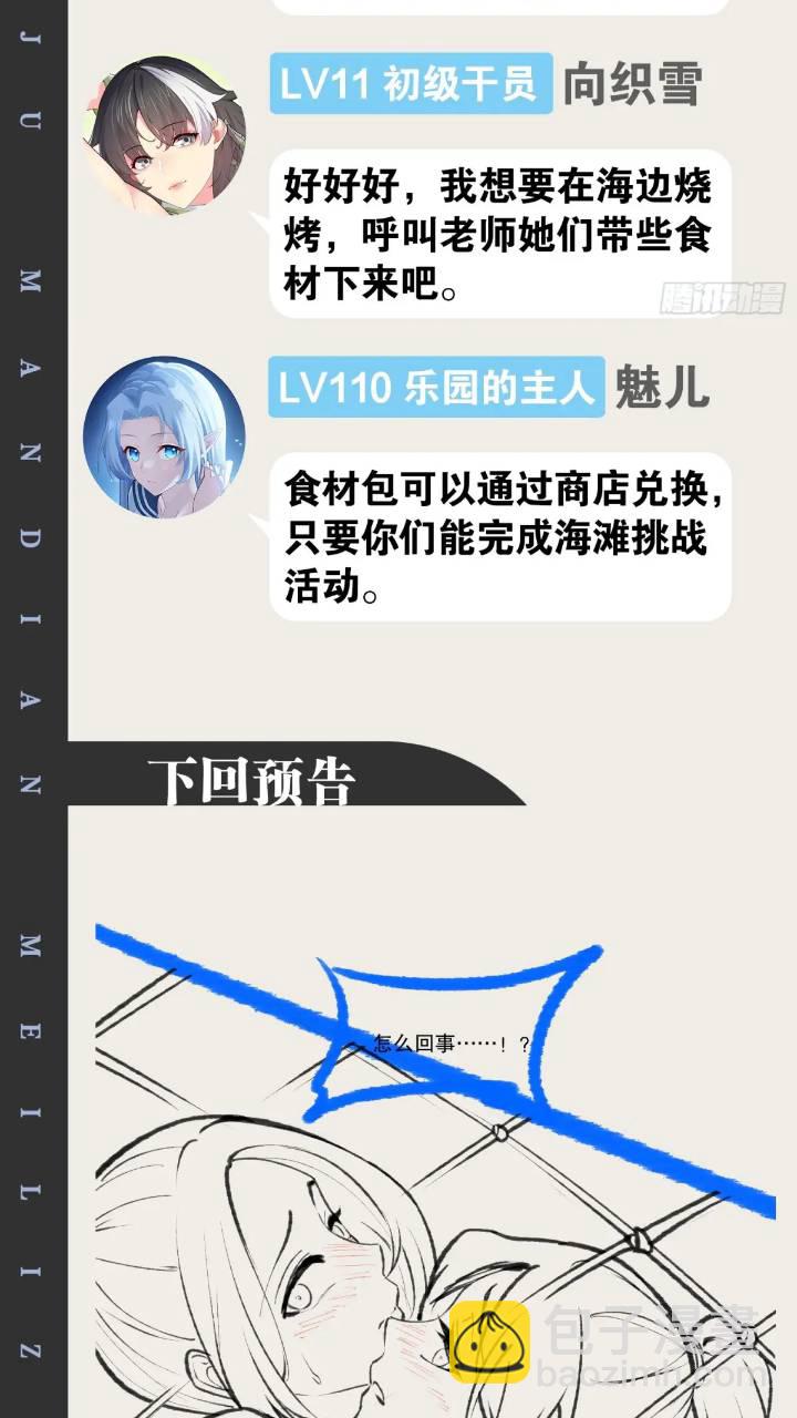 開局點滿魅力值 - 107.捲土重來(2/2) - 1