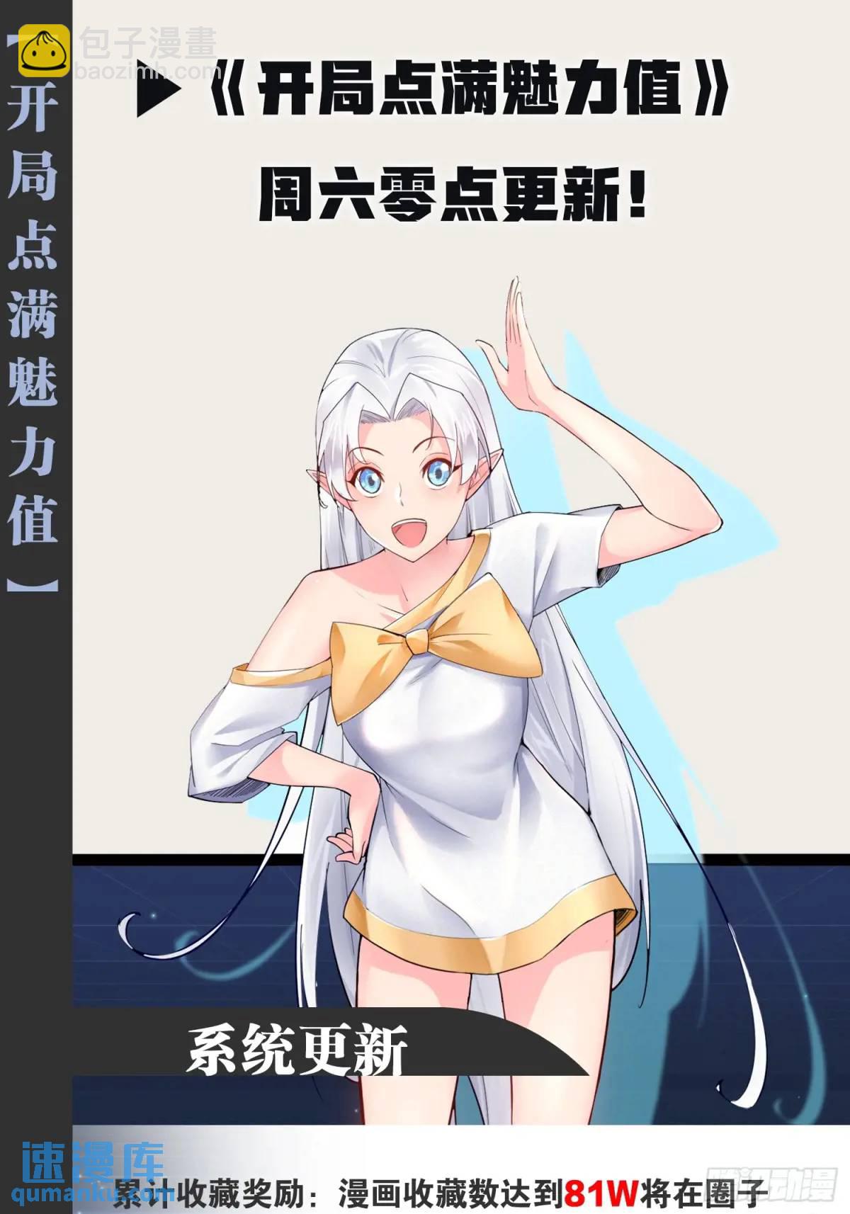 開局點滿魅力值 - 109.十日之約(2/2) - 1