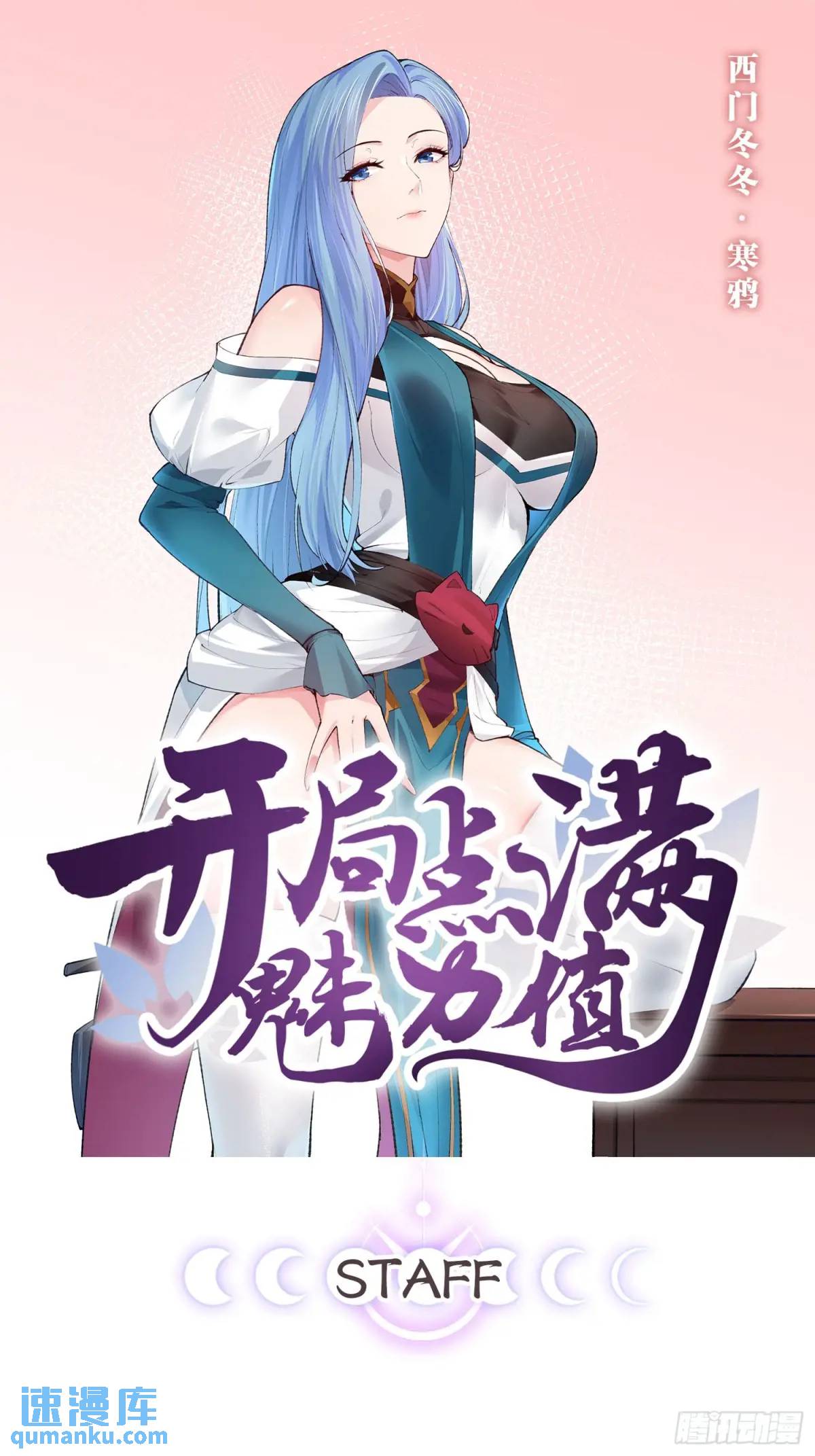 開局點滿魅力值 - 113.主從合戰 - 1