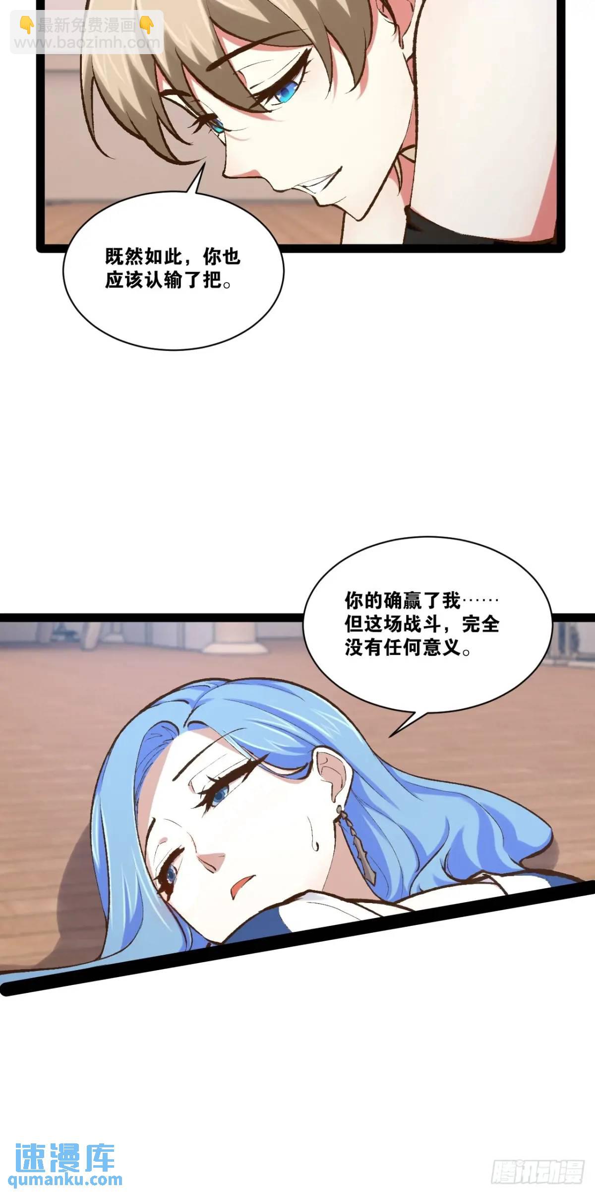 開局點滿魅力值 - 113.主從合戰 - 3