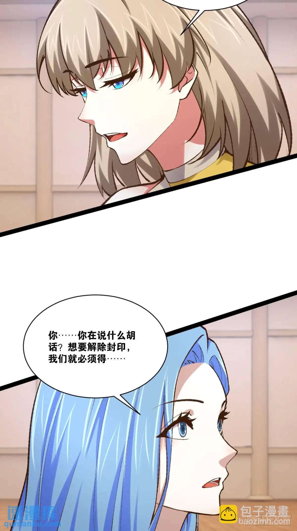 開局點滿魅力值 - 113.主從合戰 - 6