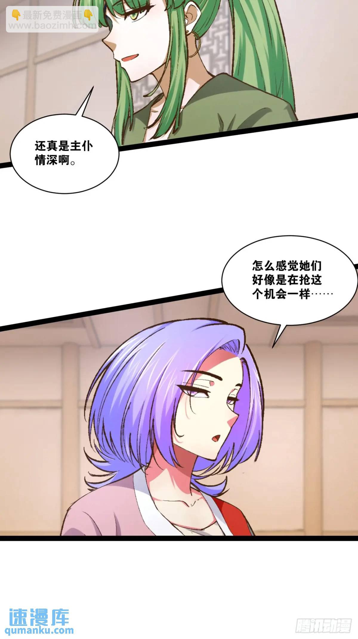 開局點滿魅力值 - 113.主從合戰 - 7