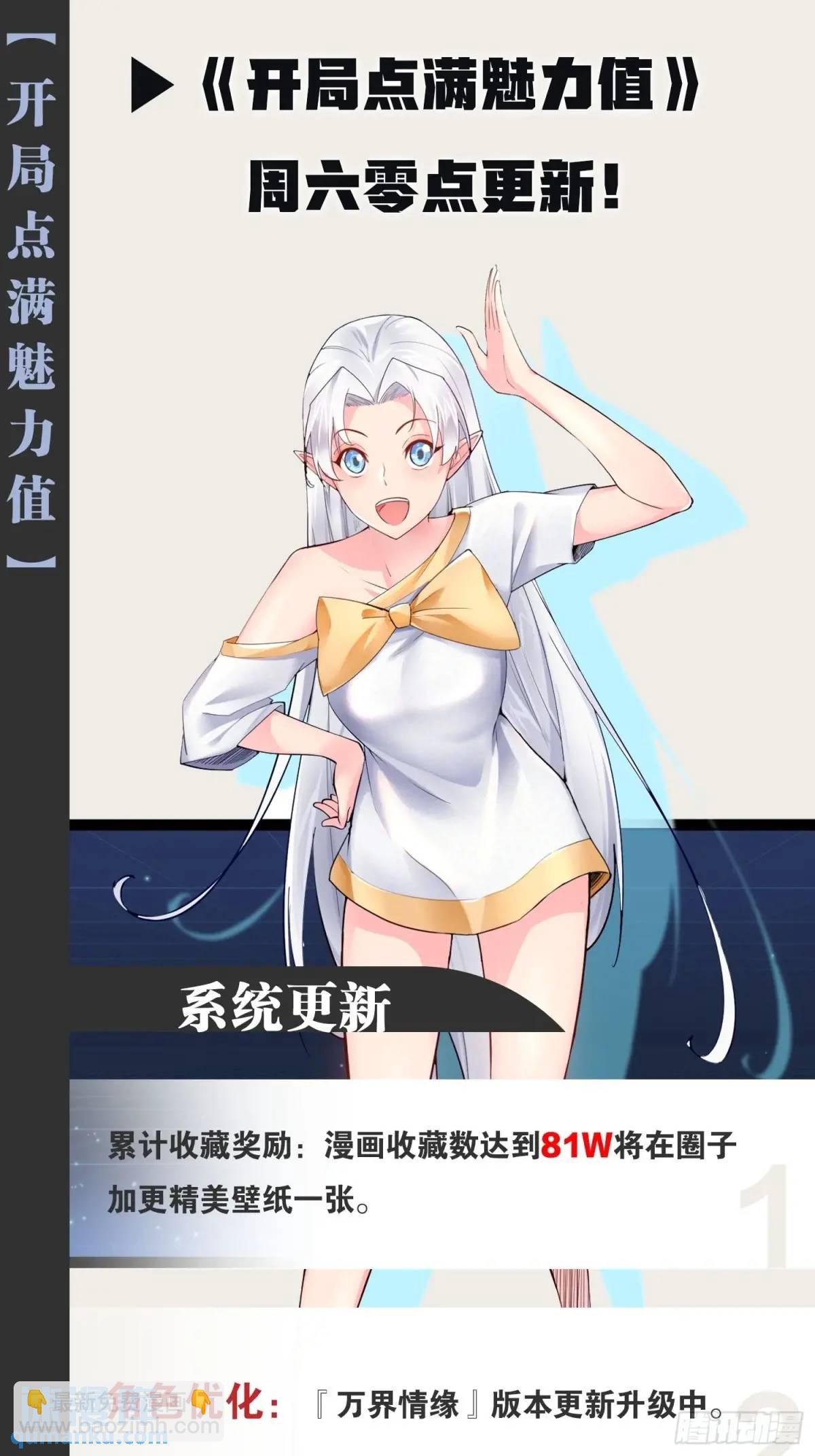 開局點滿魅力值 - 113.主從合戰 - 2