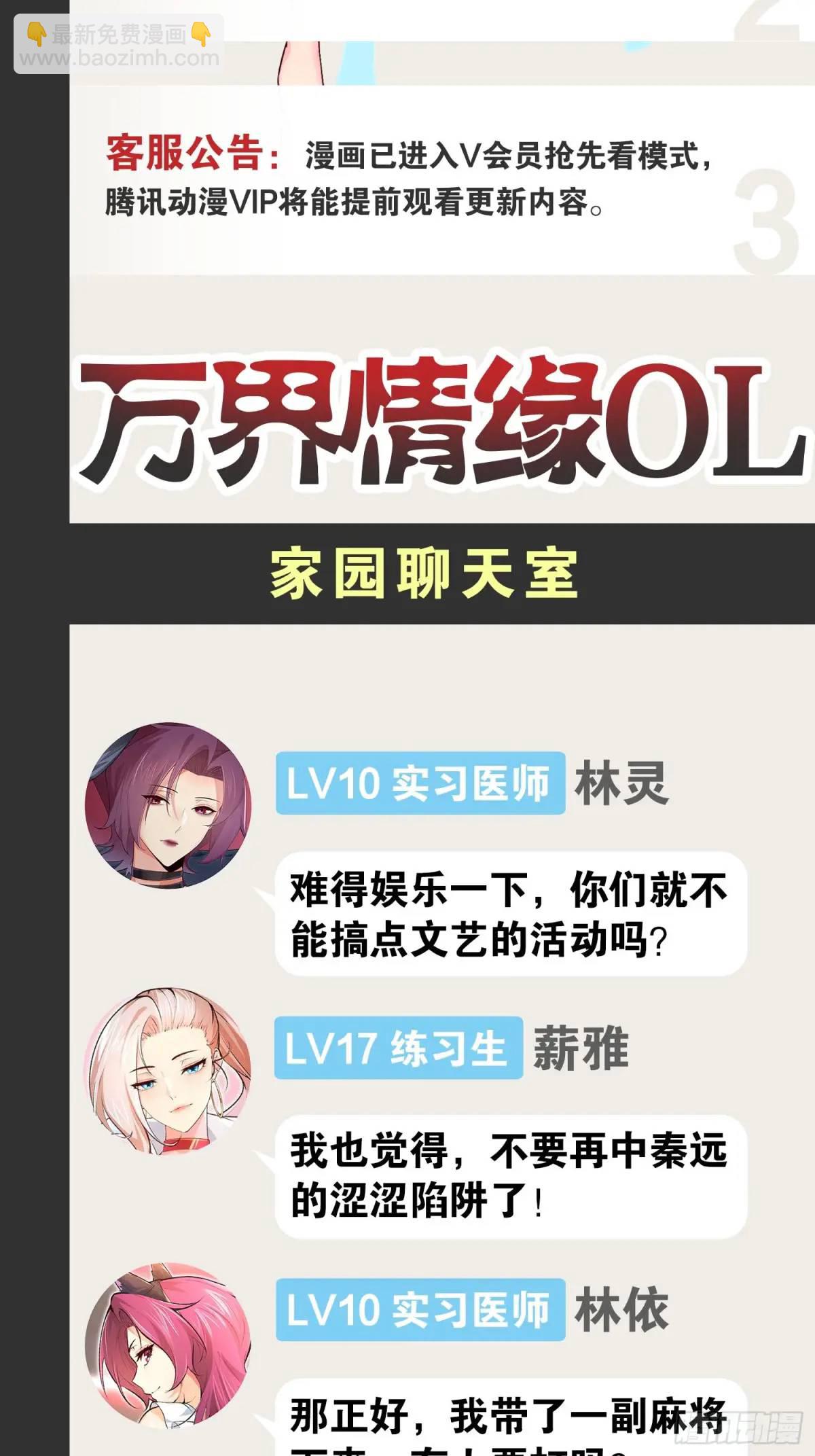 開局點滿魅力值 - 113.主從合戰 - 3