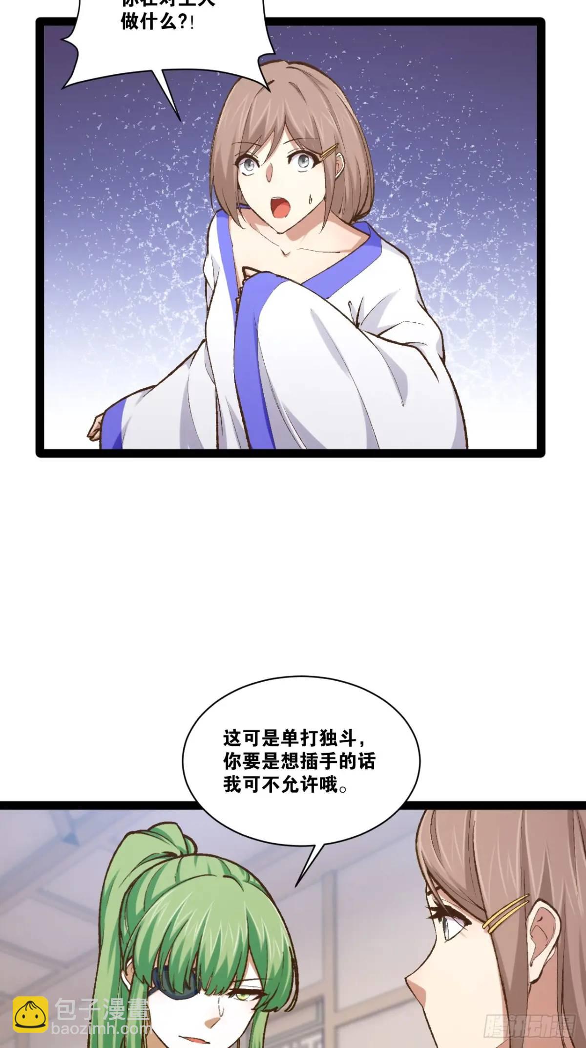 開局點滿魅力值 - 113.主從合戰 - 5