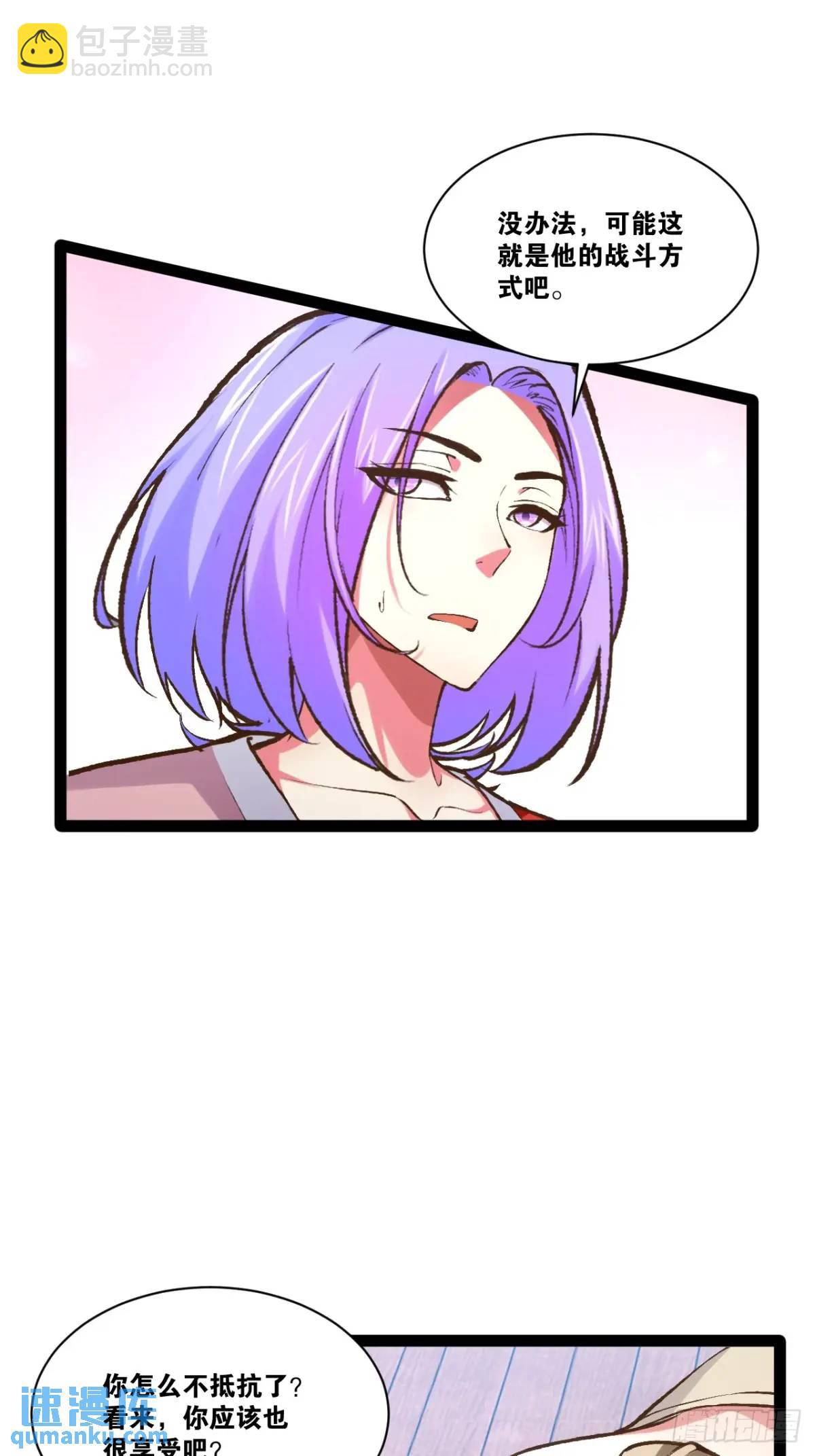 開局點滿魅力值 - 113.主從合戰 - 7